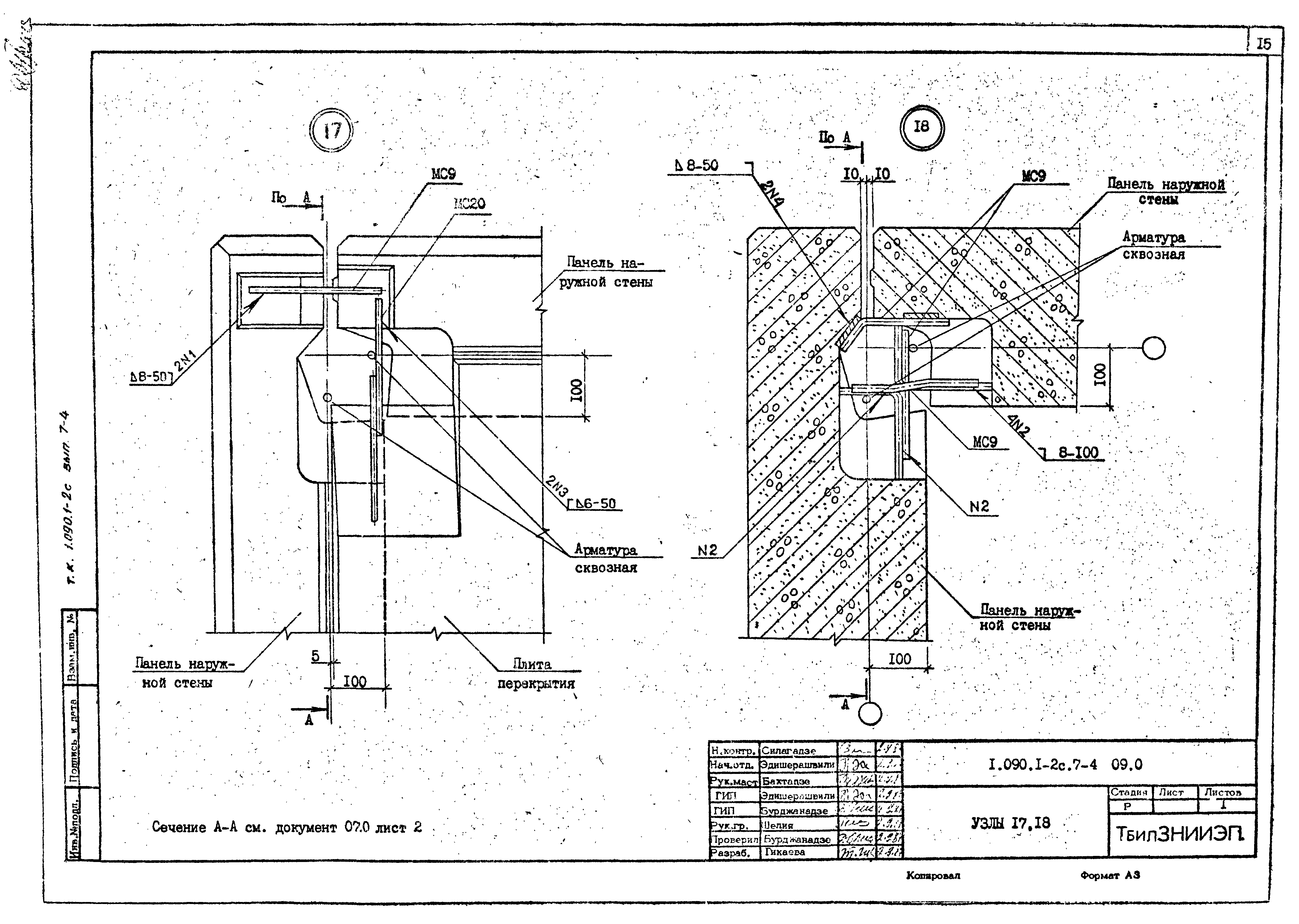 Серия 1.090.1-2с