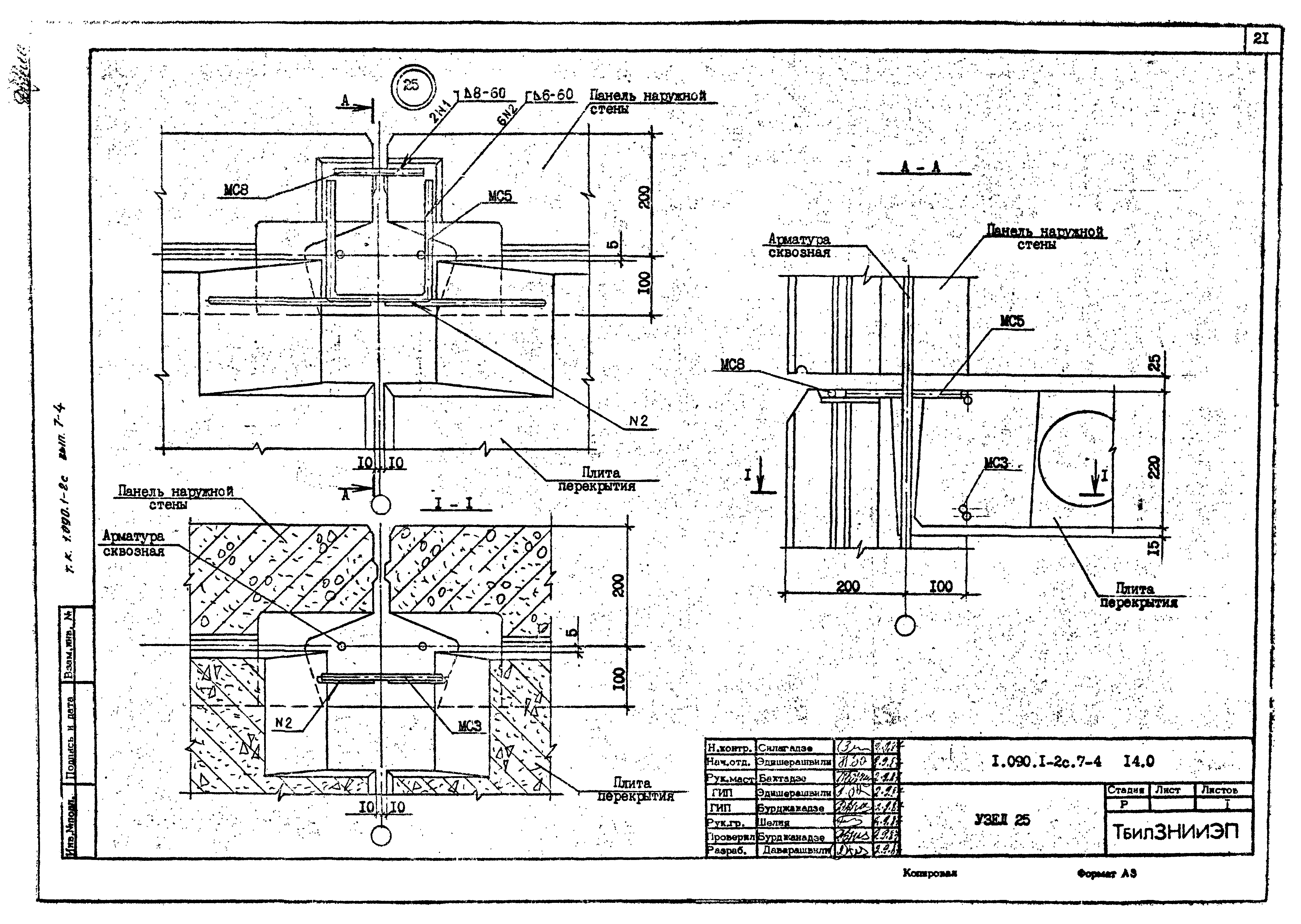 Серия 1.090.1-2с