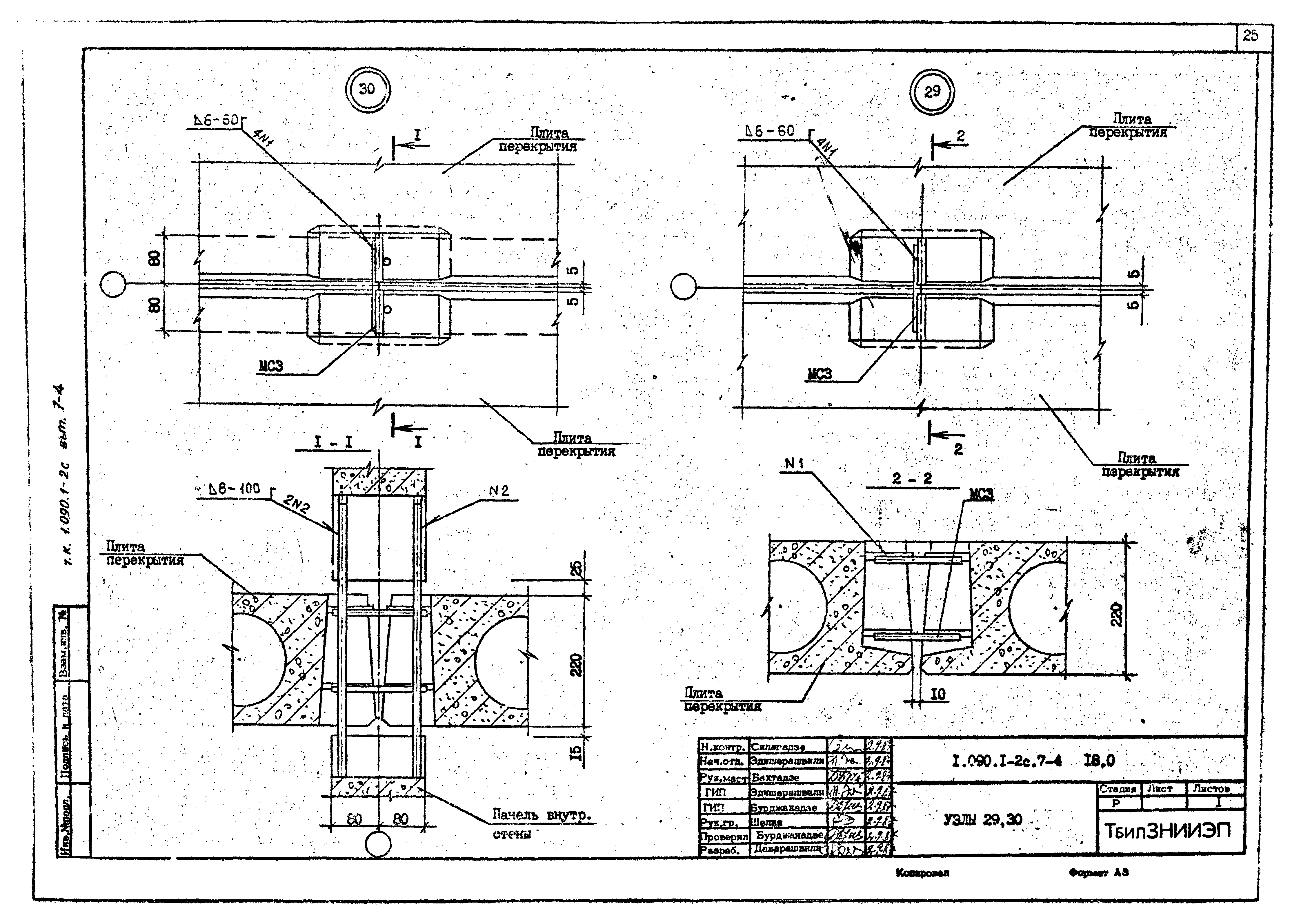 Серия 1.090.1-2с