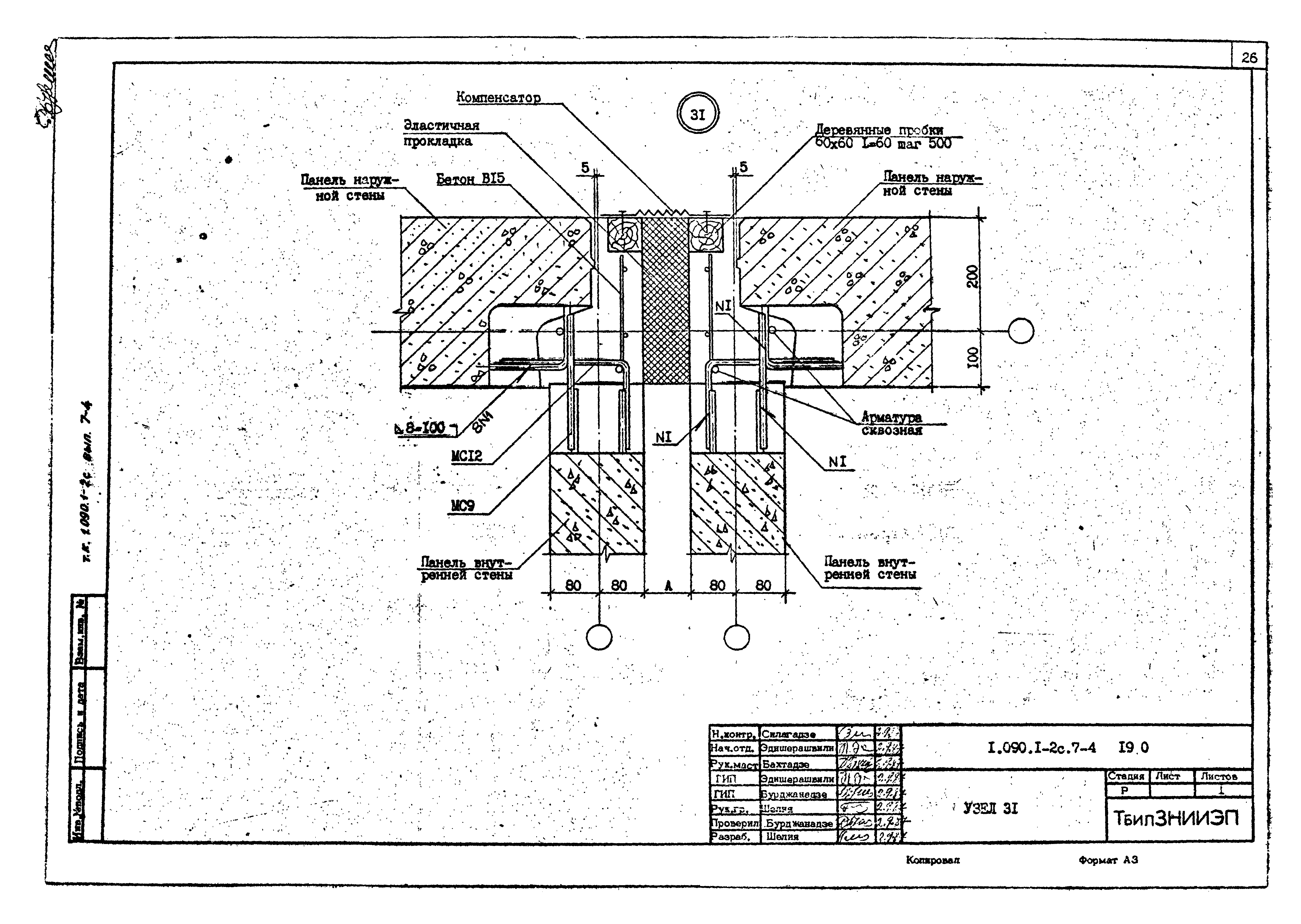 Серия 1.090.1-2с