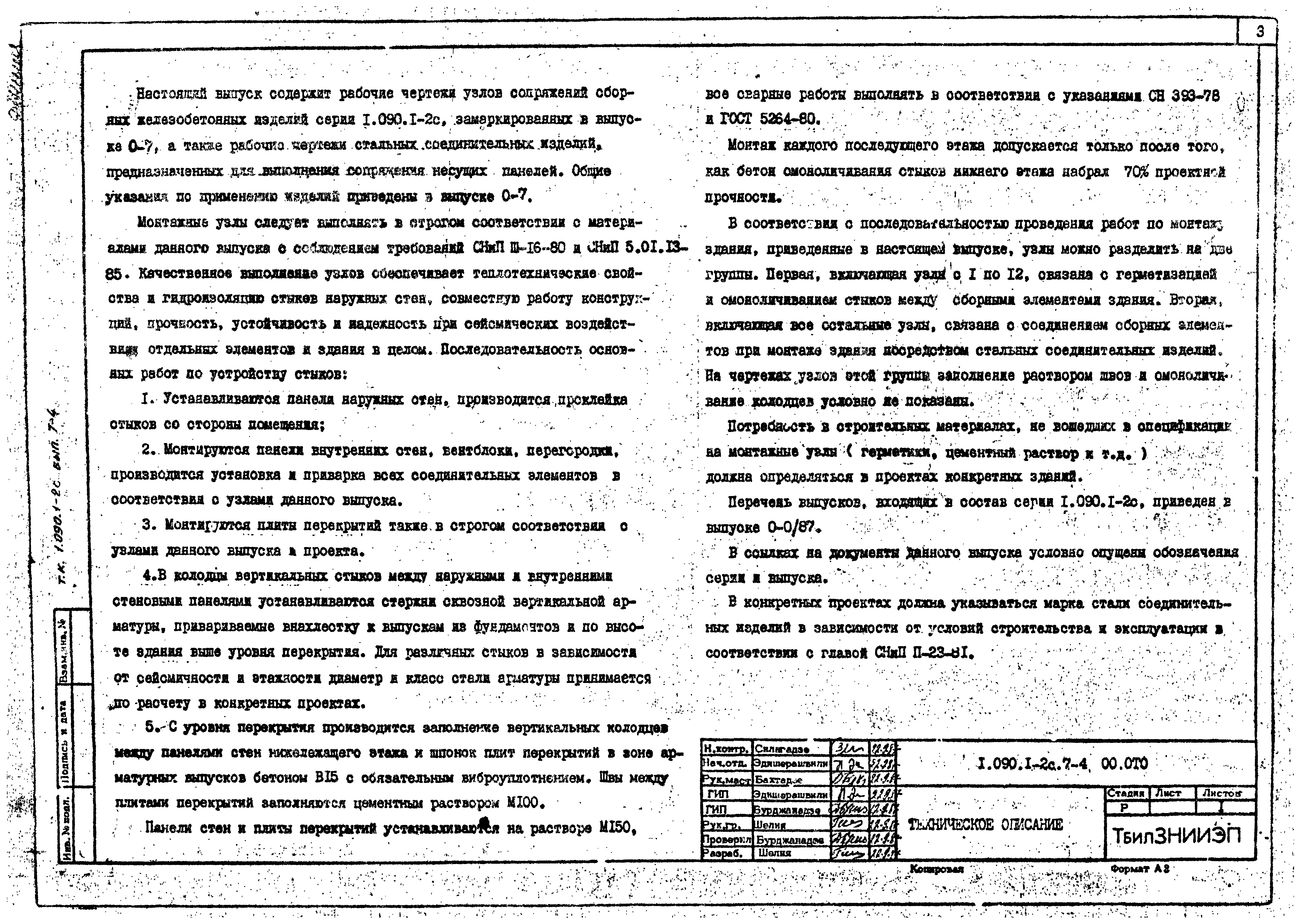 Серия 1.090.1-2с