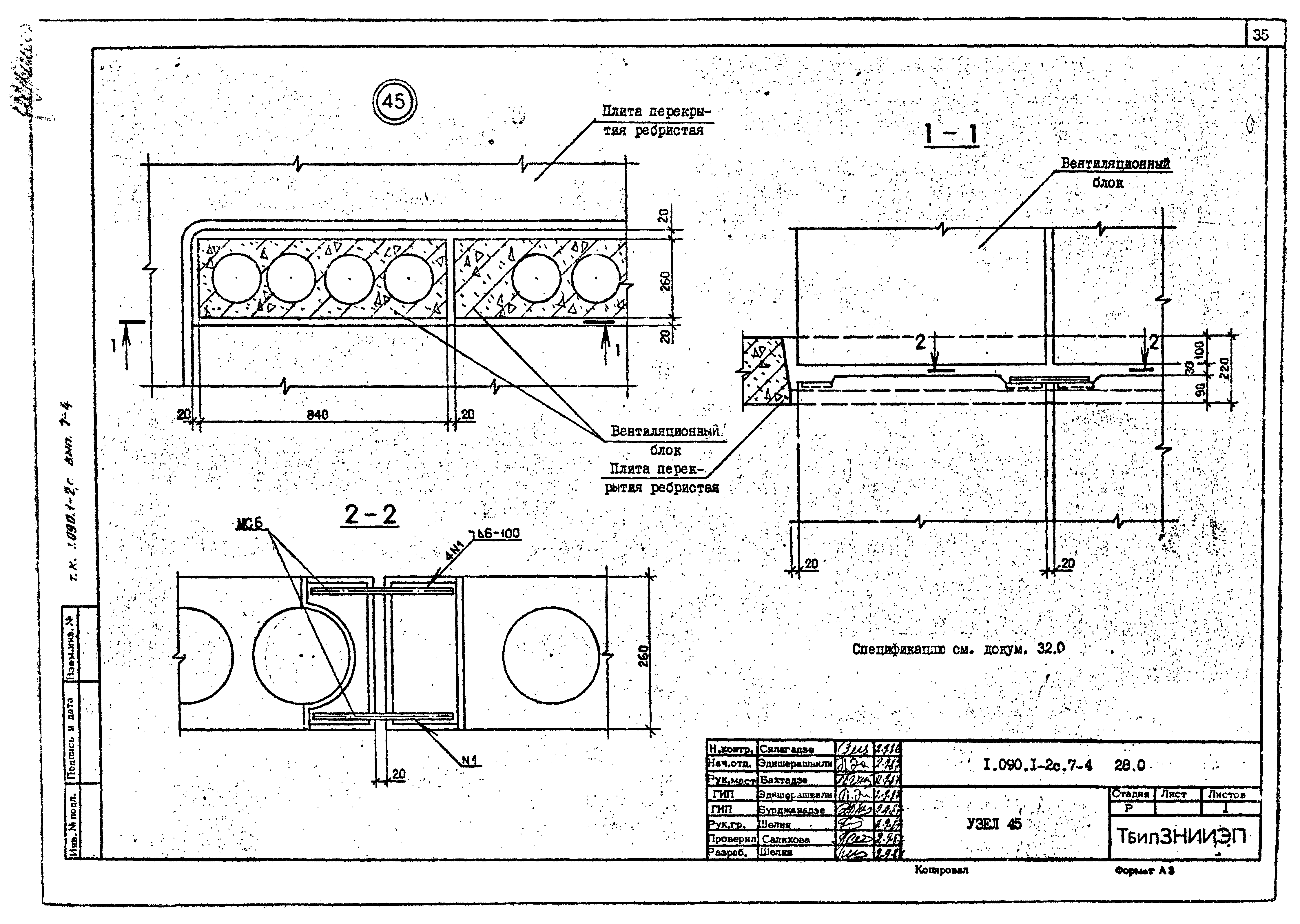 Серия 1.090.1-2с