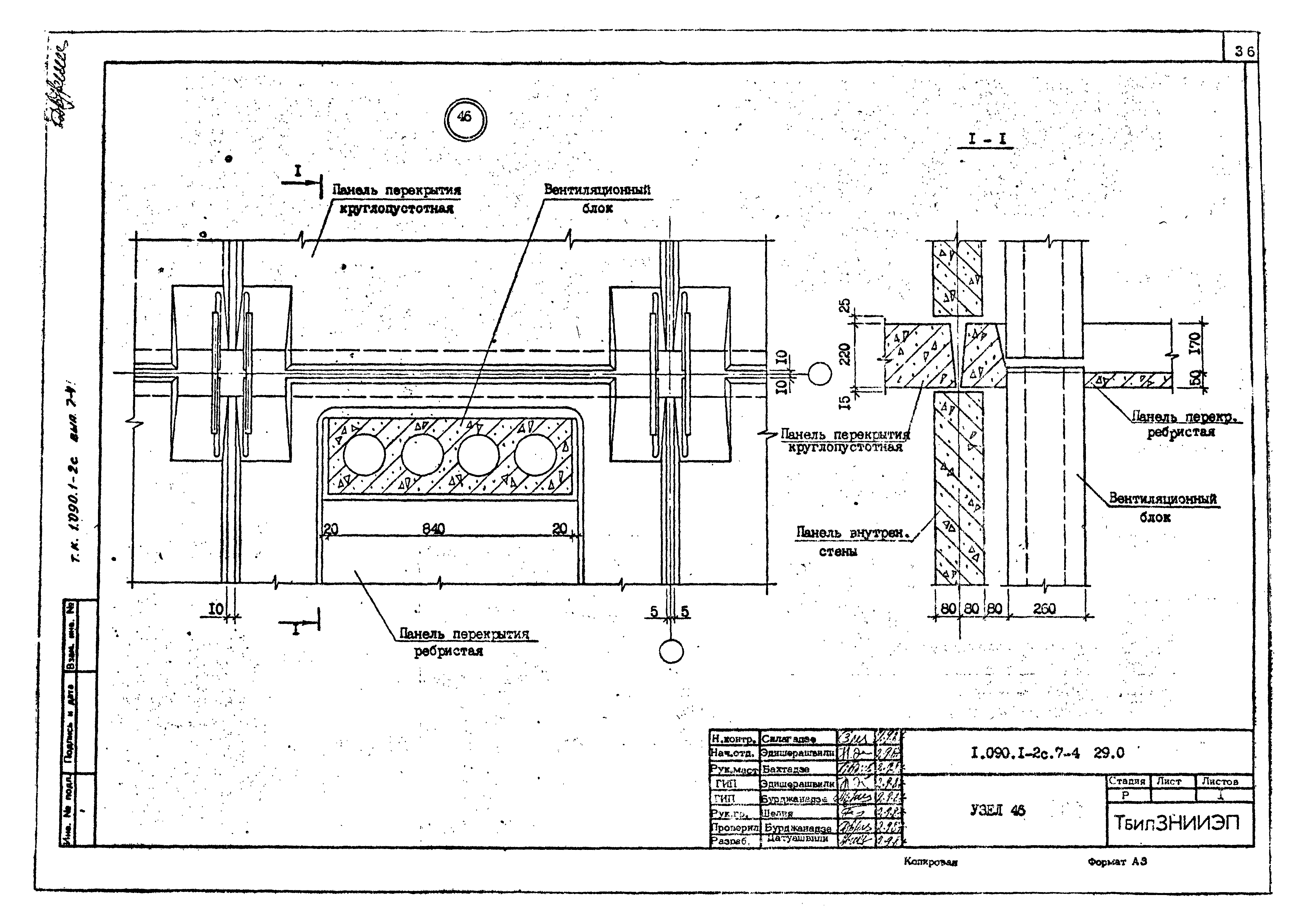 Серия 1.090.1-2с