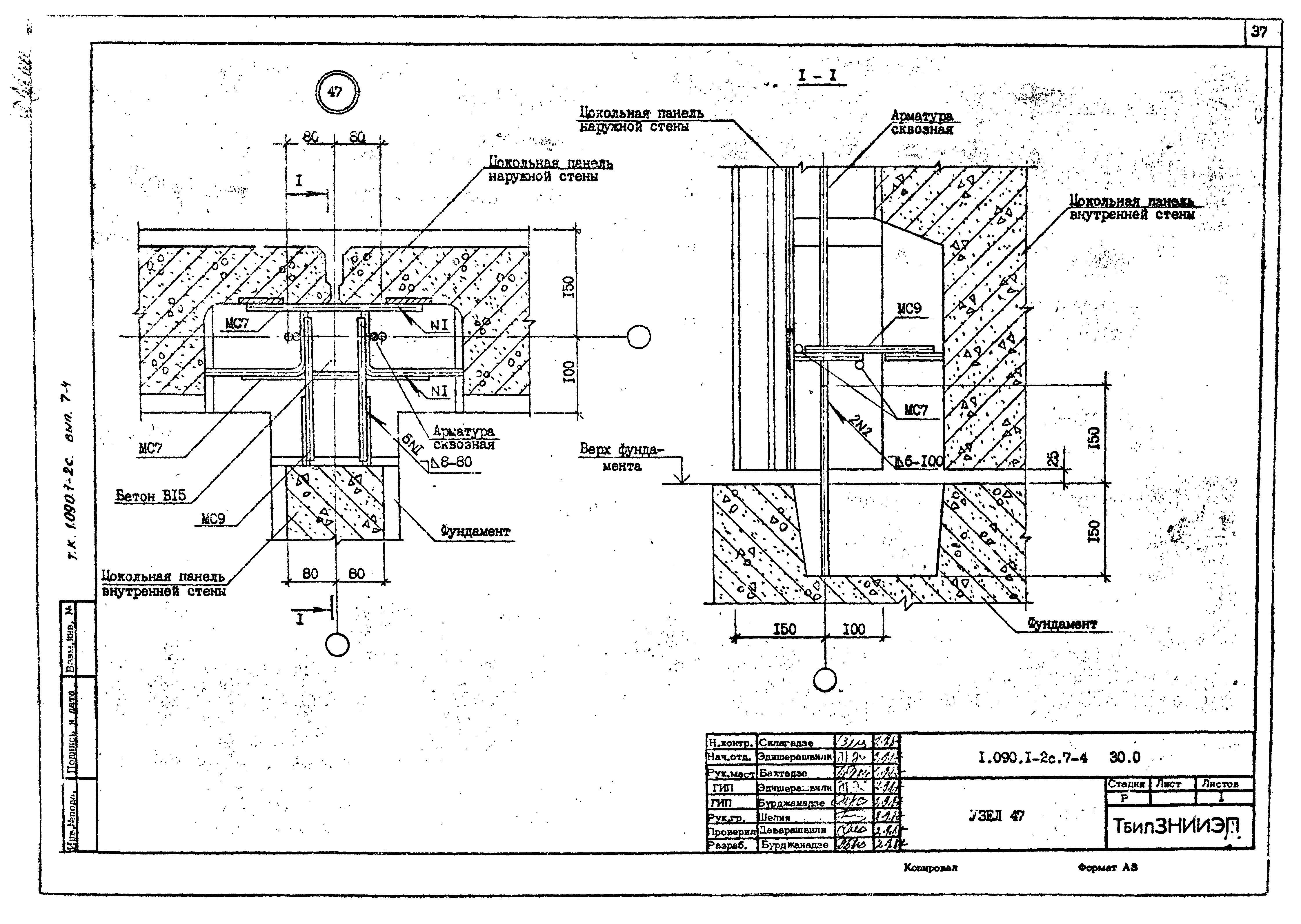 Серия 1.090.1-2с