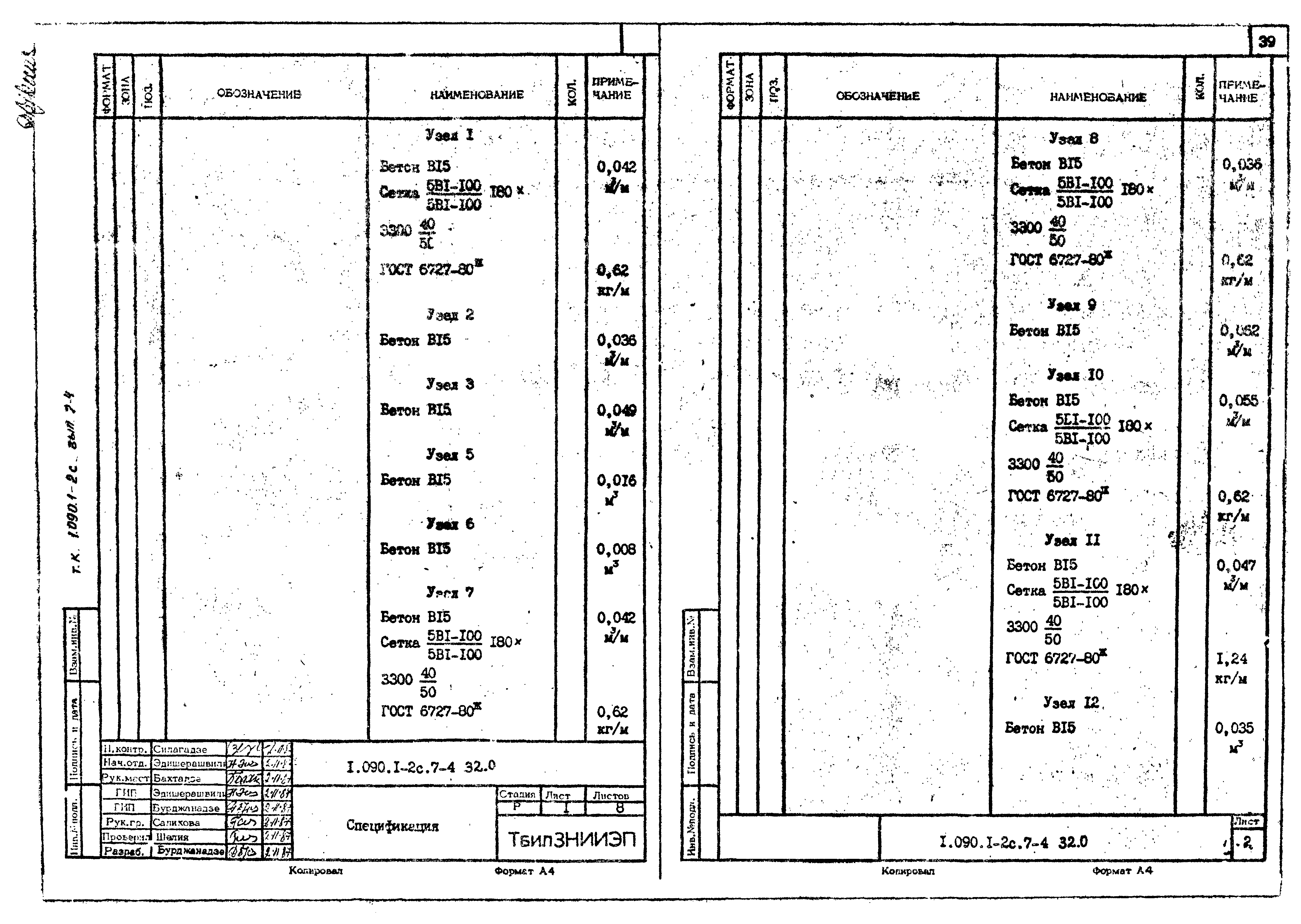 Серия 1.090.1-2с