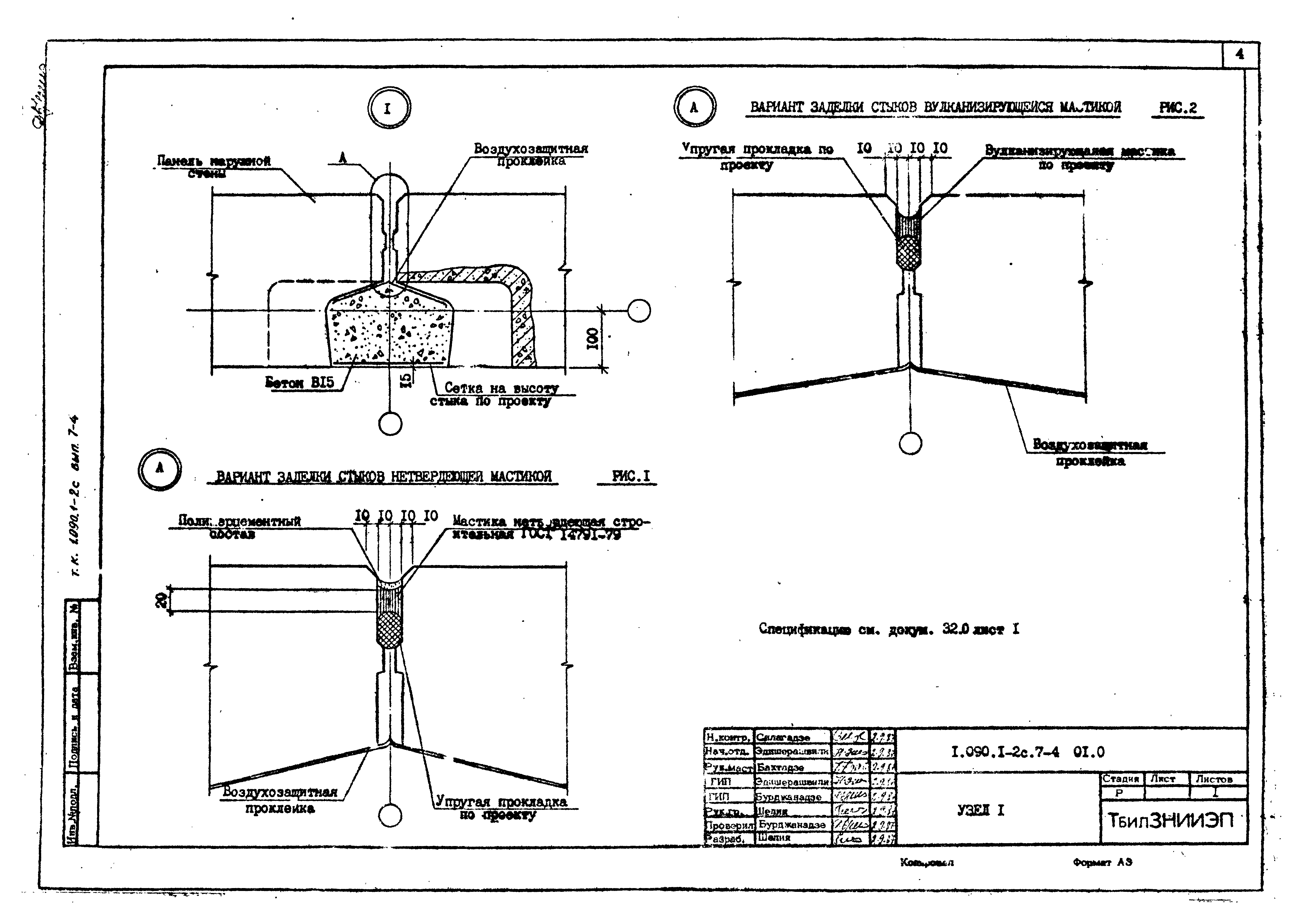 Серия 1.090.1-2с