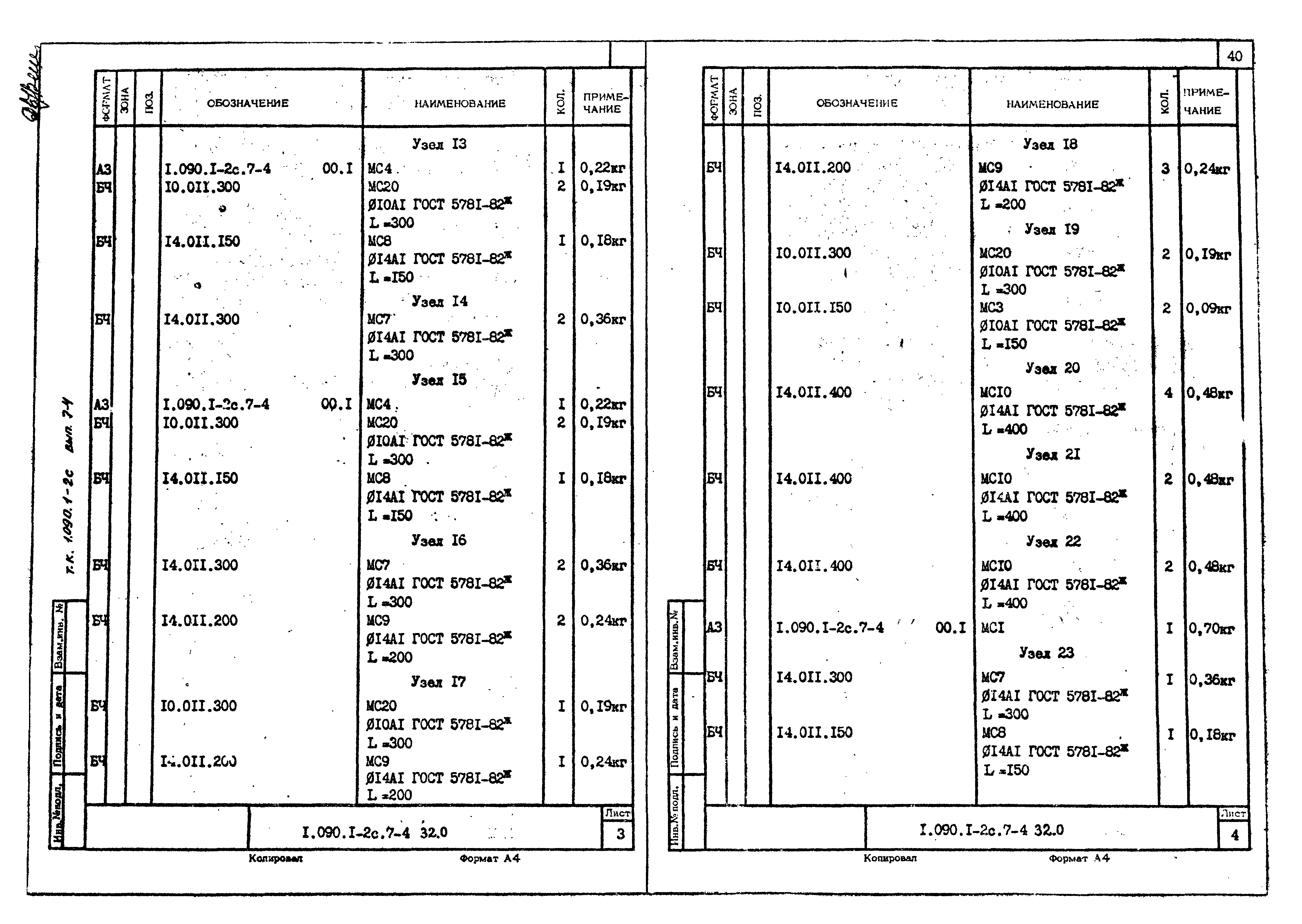 Серия 1.090.1-2с