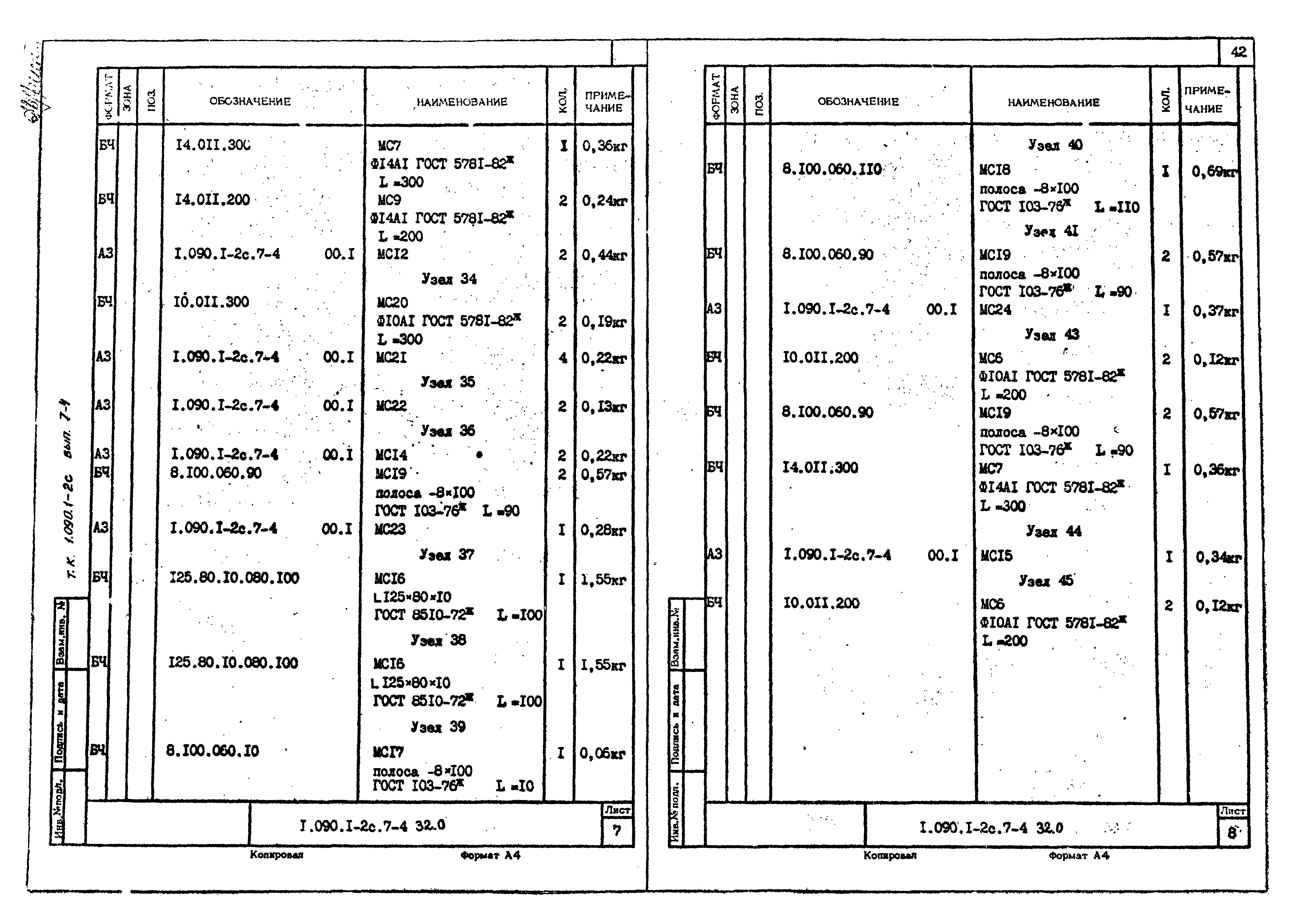 Серия 1.090.1-2с