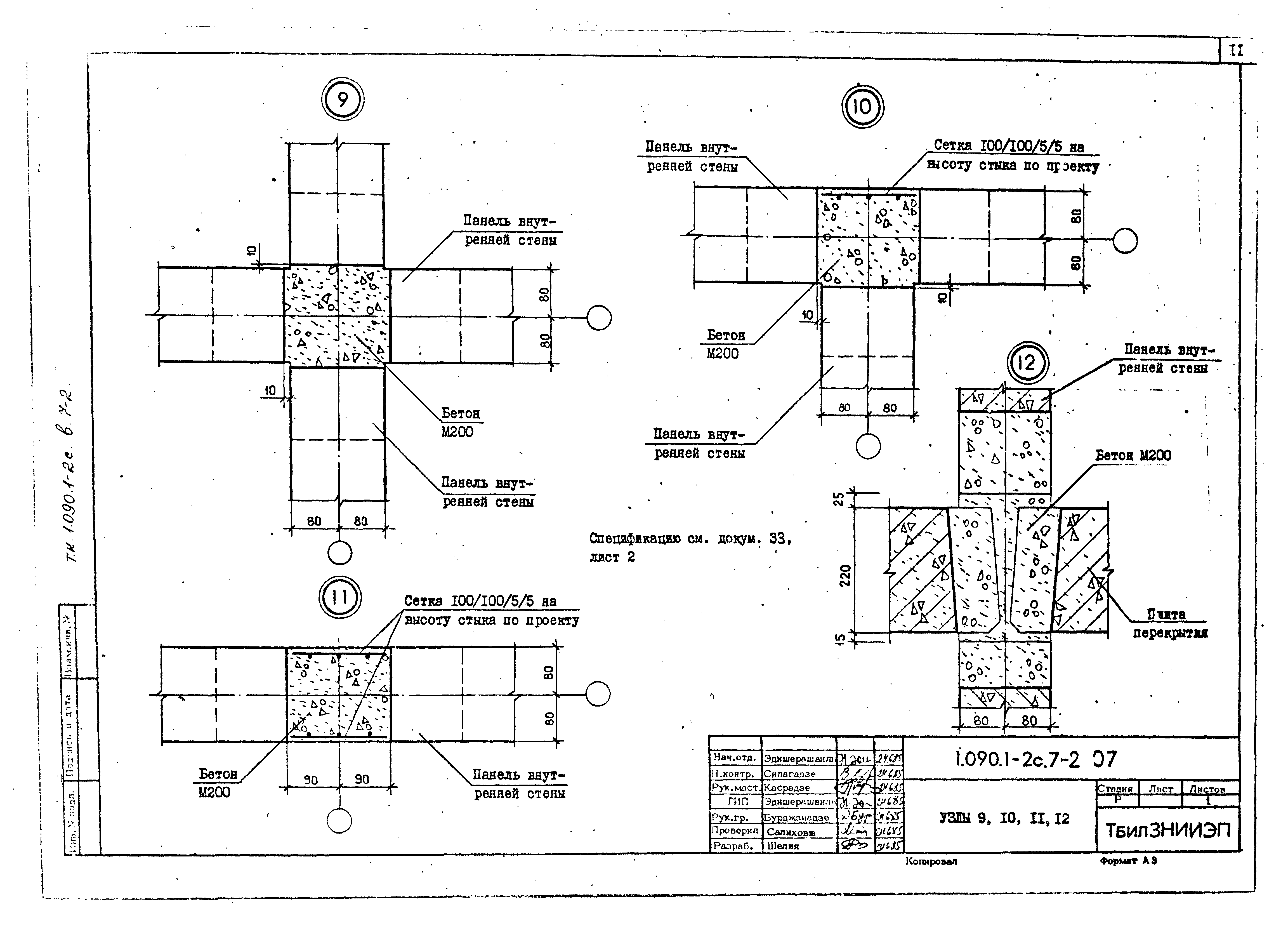 Серия 1.090.1-2с