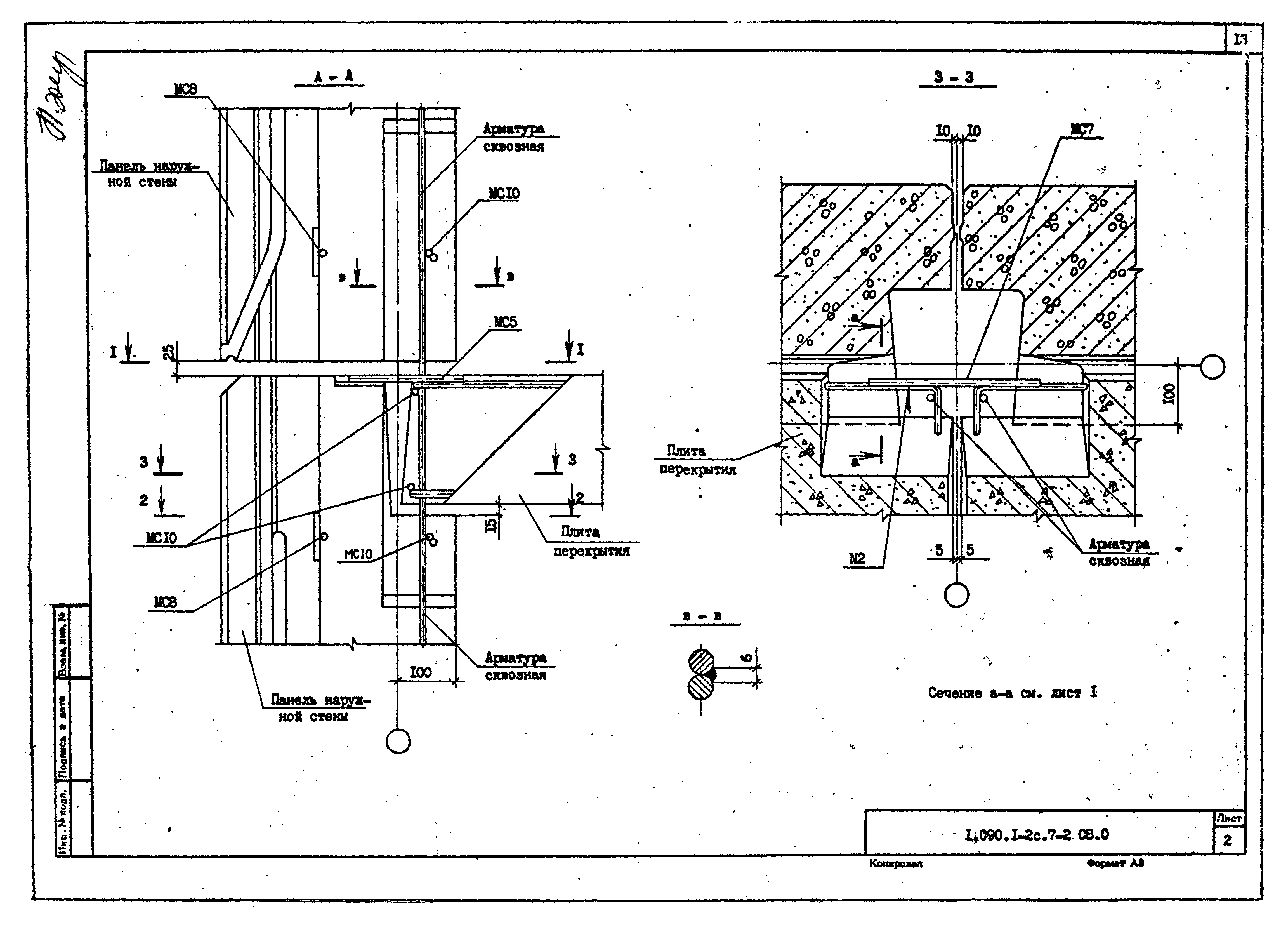 Серия 1.090.1-2с