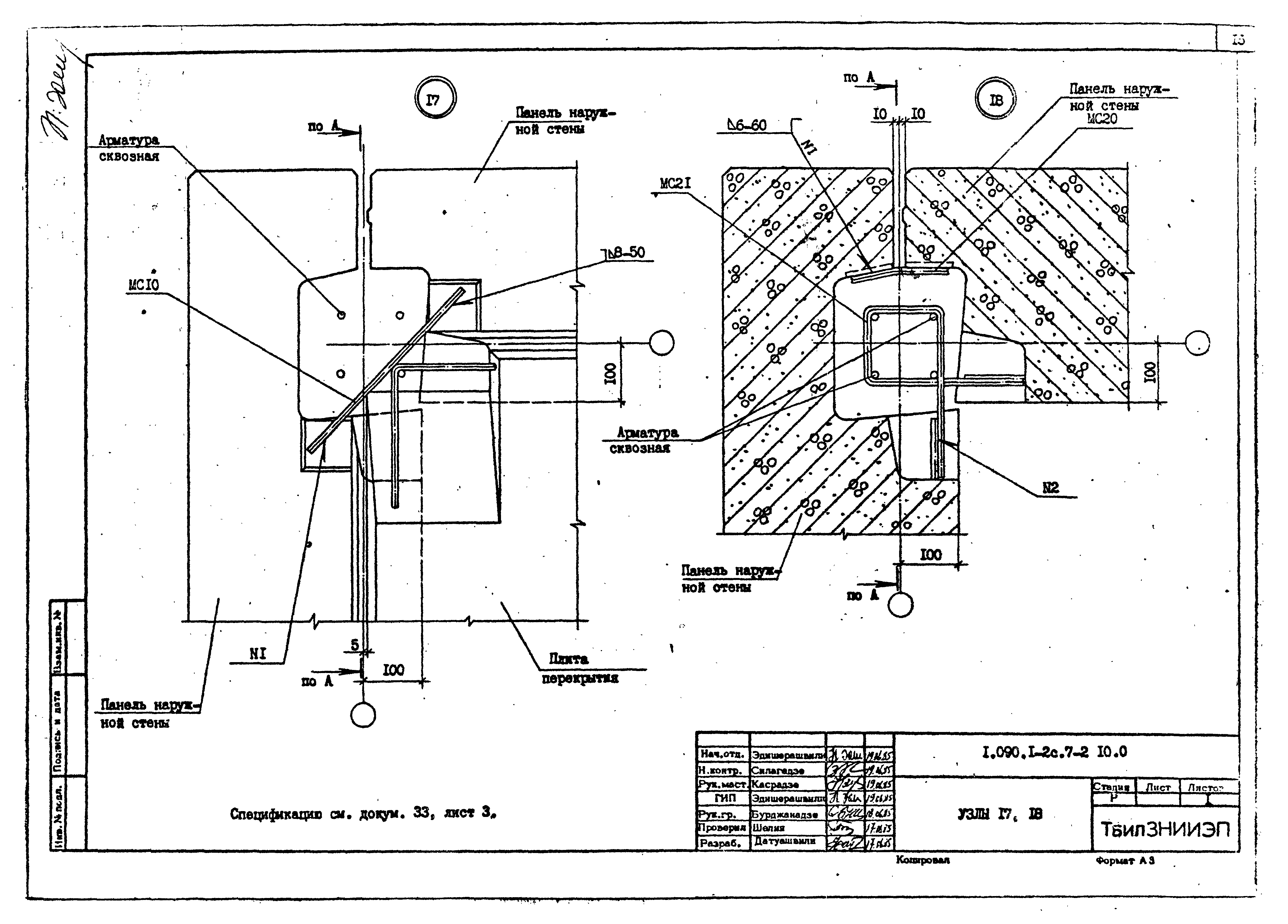 Серия 1.090.1-2с