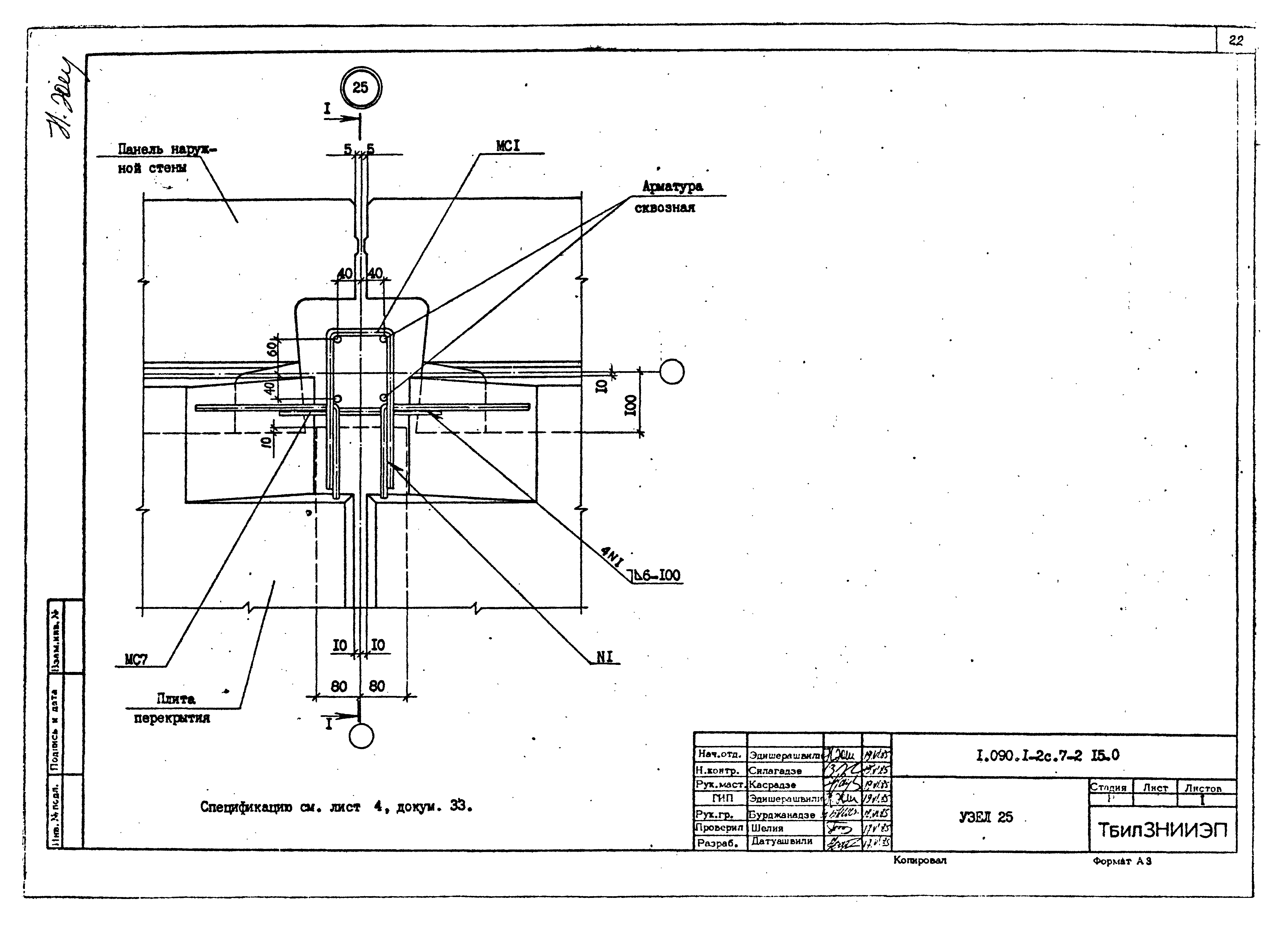 Серия 1.090.1-2с