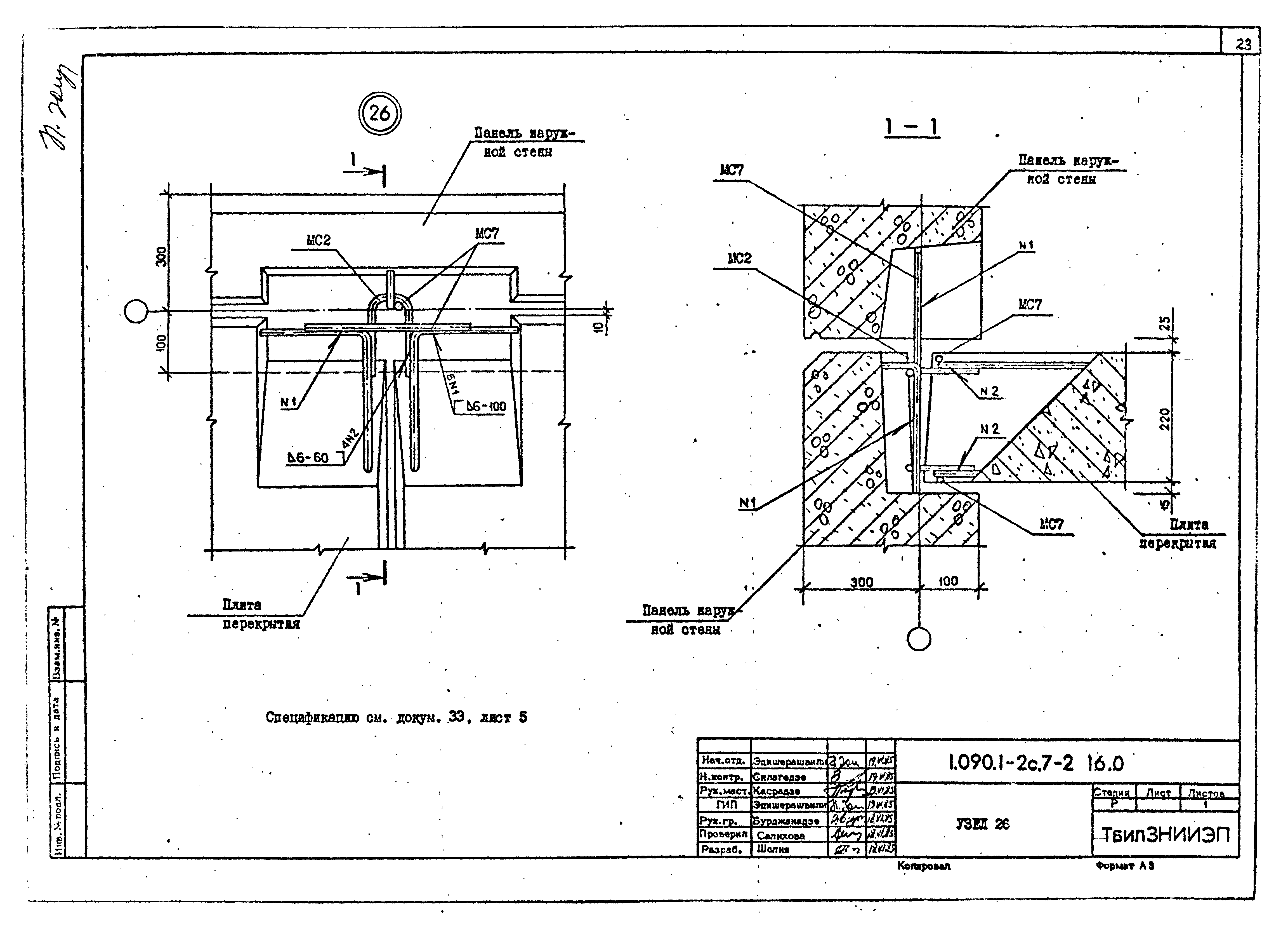 Серия 1.090.1-2с