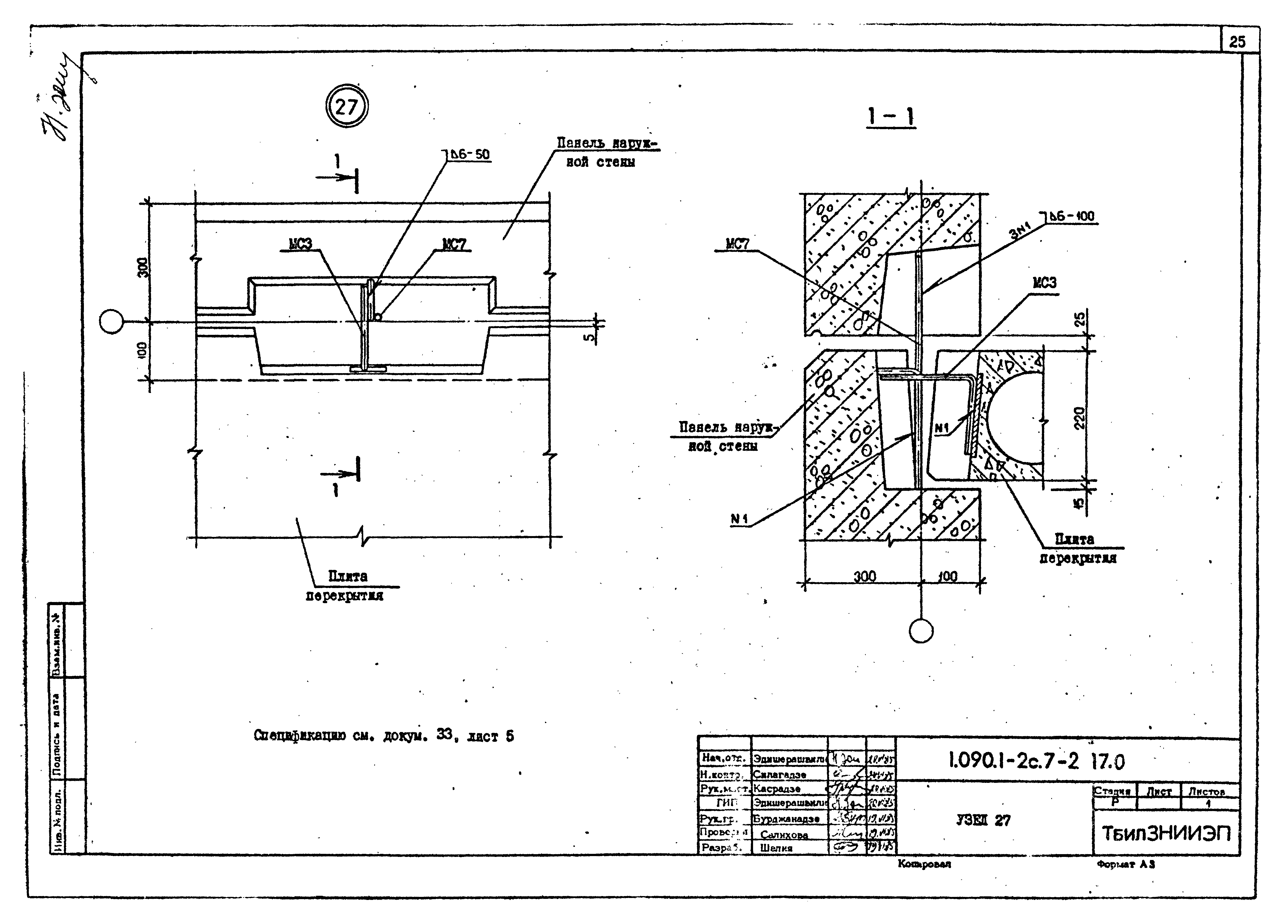 Серия 1.090.1-2с