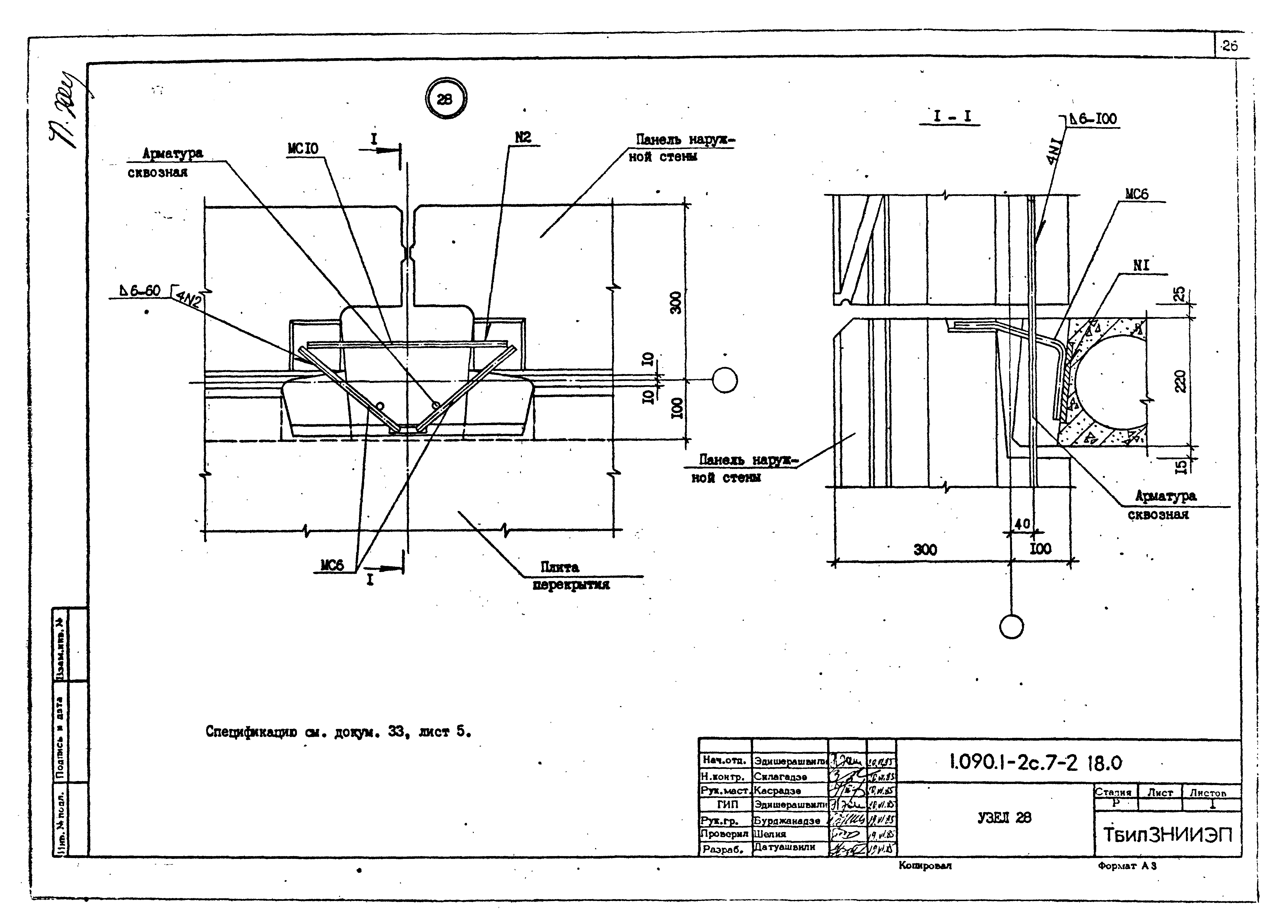 Серия 1.090.1-2с