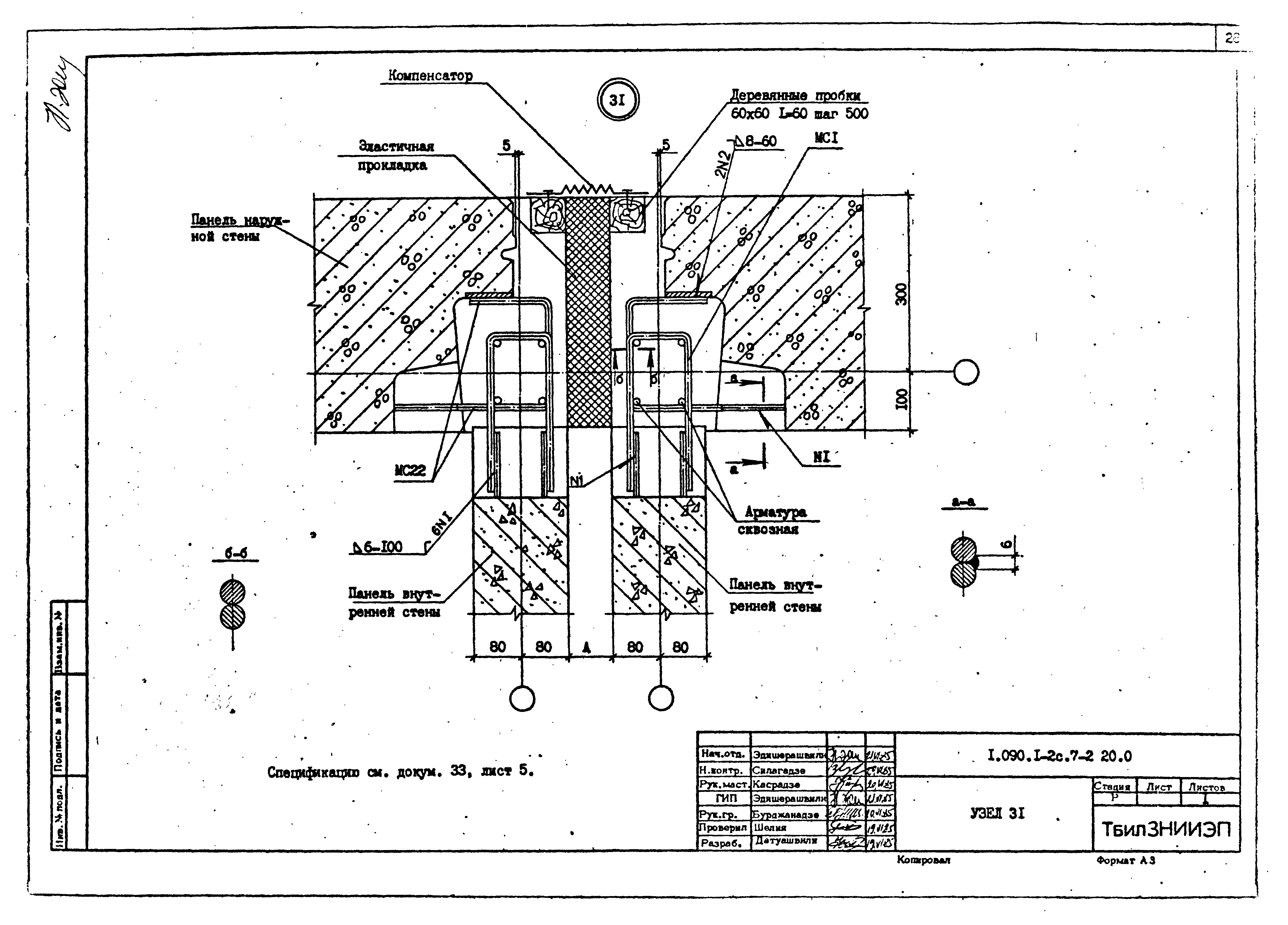 Серия 1.090.1-2с