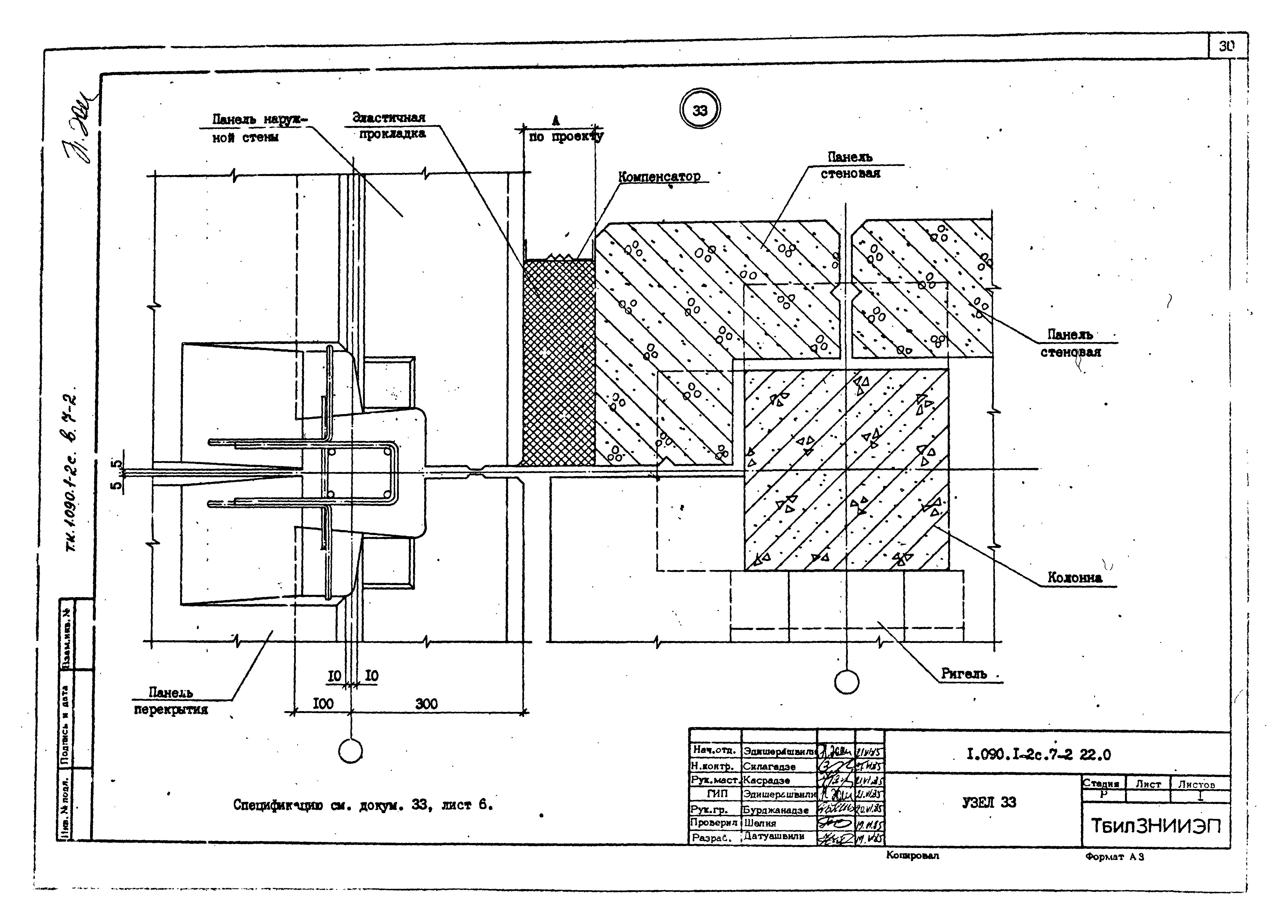 Серия 1.090.1-2с