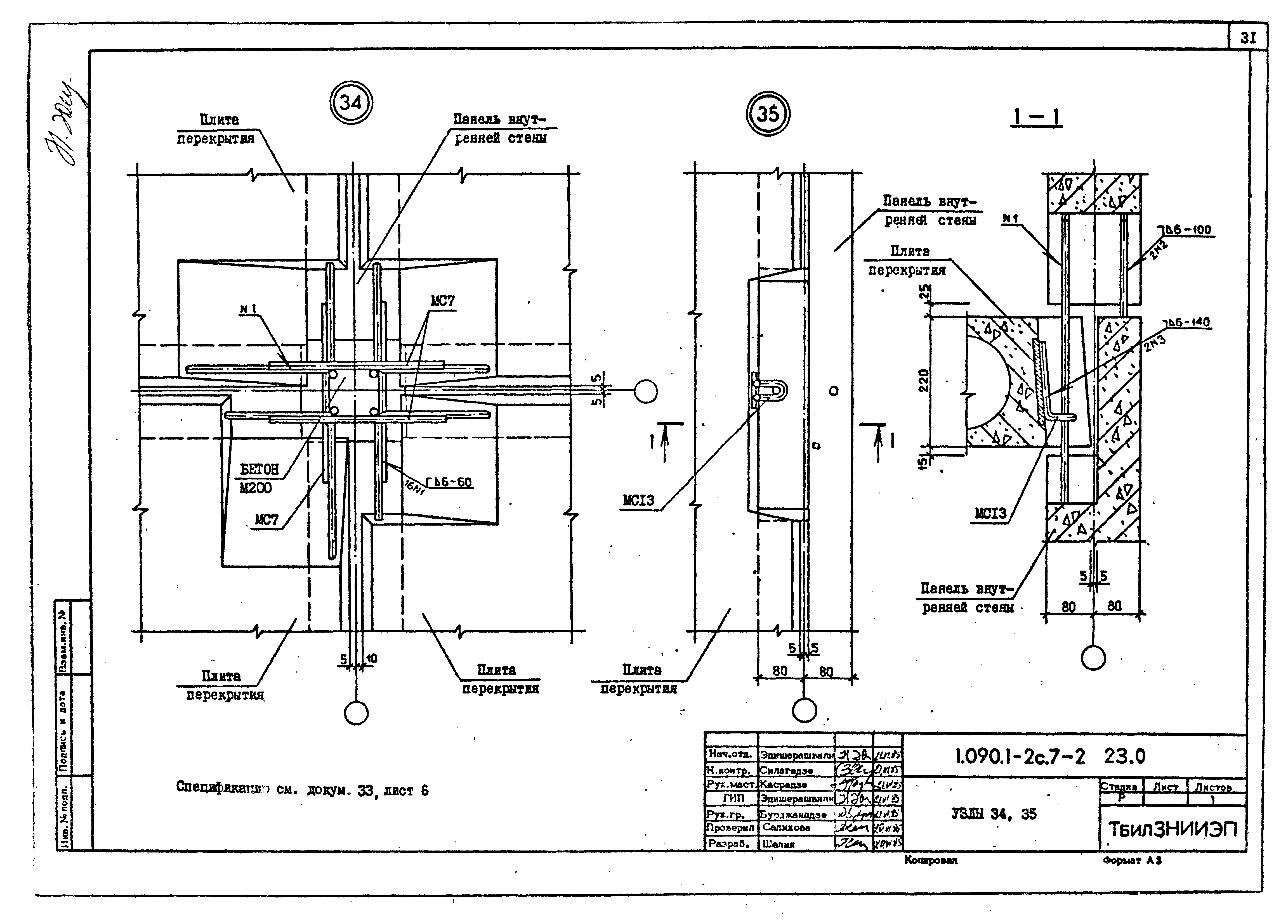 Серия 1.090.1-2с