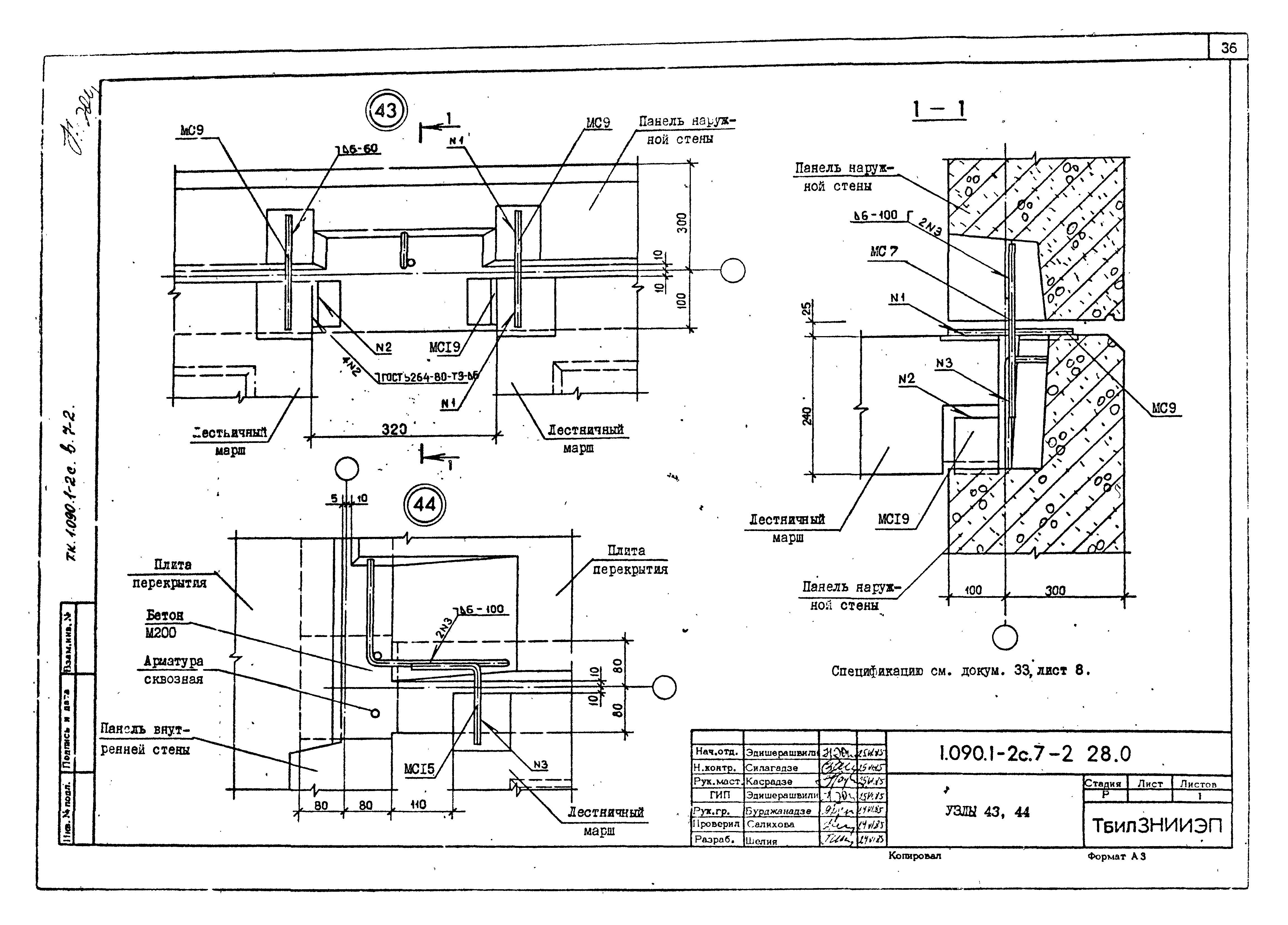 Серия 1.090.1-2с