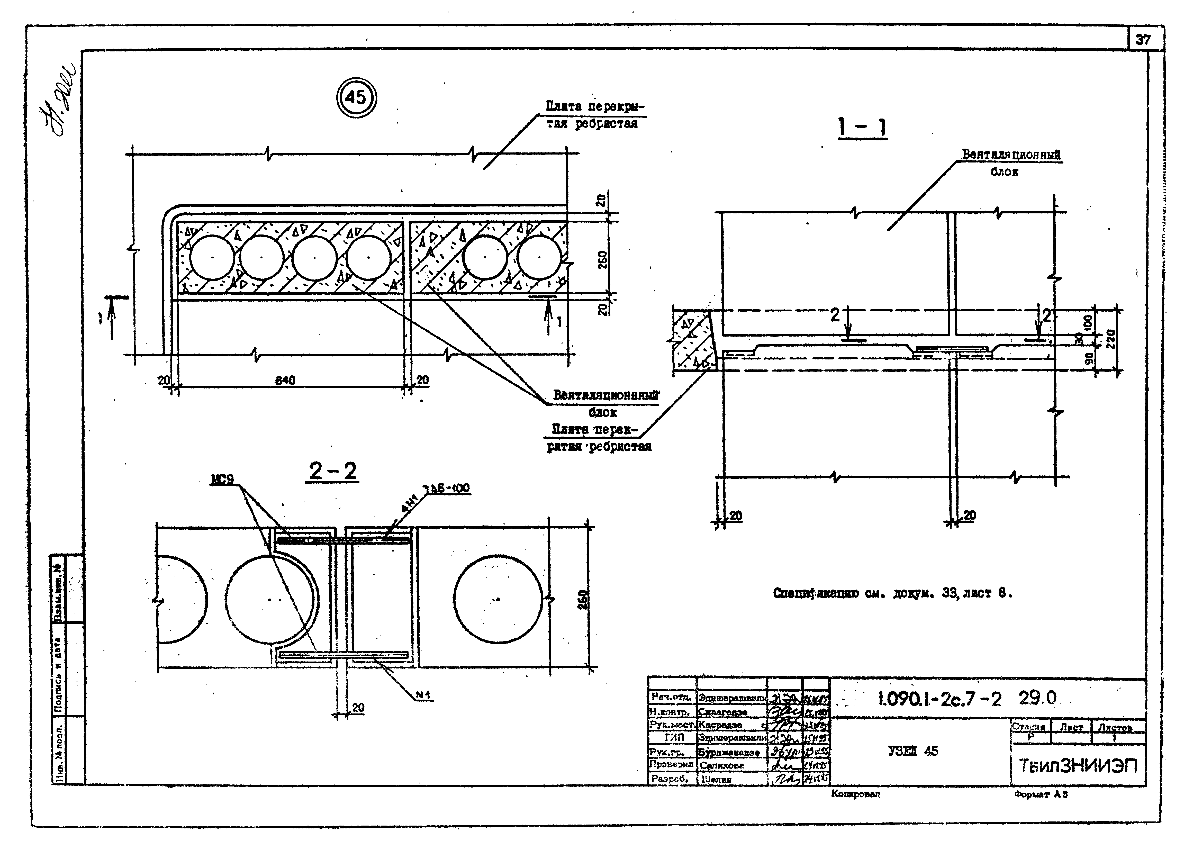 Серия 1.090.1-2с