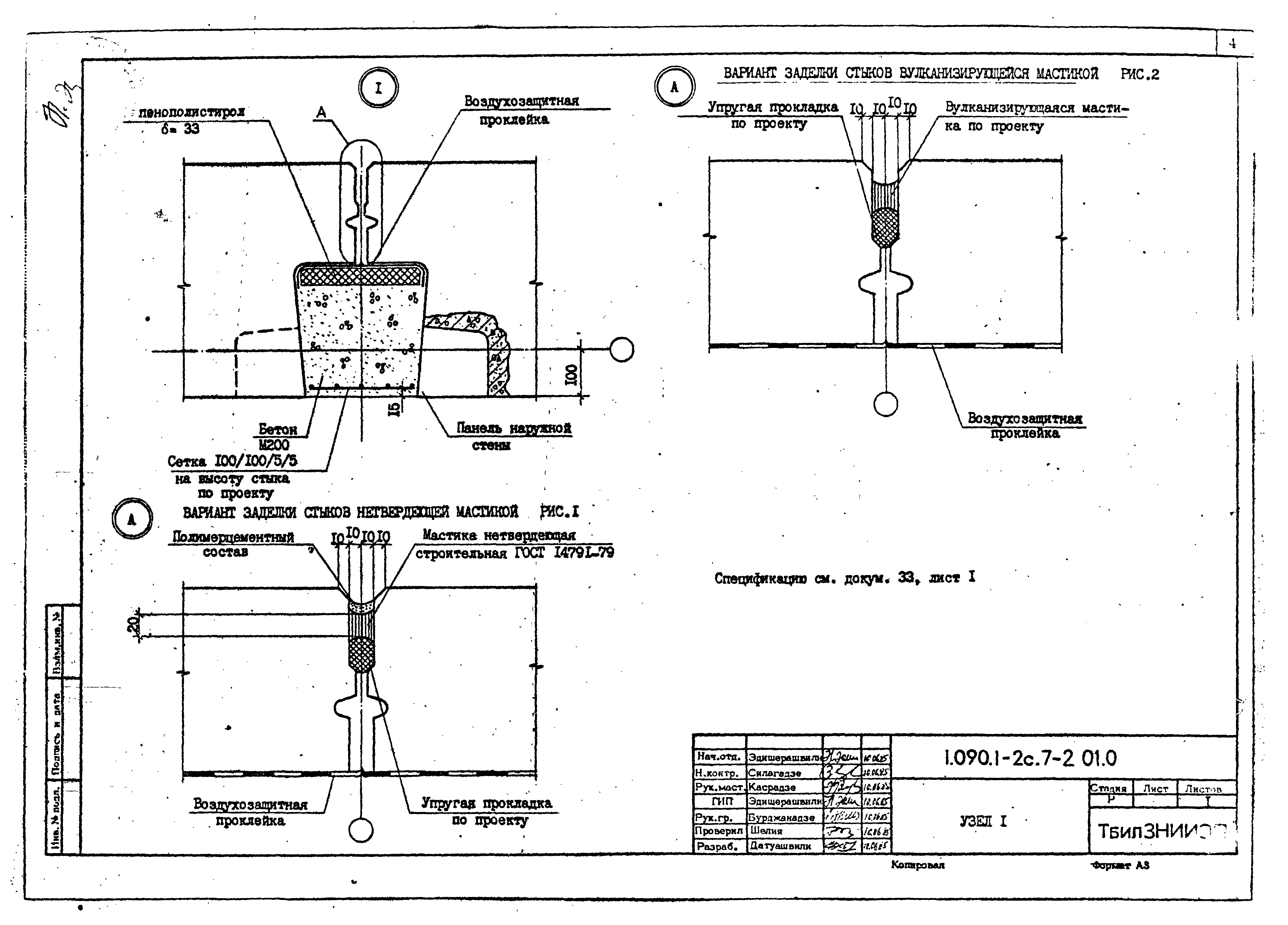 Серия 1.090.1-2с