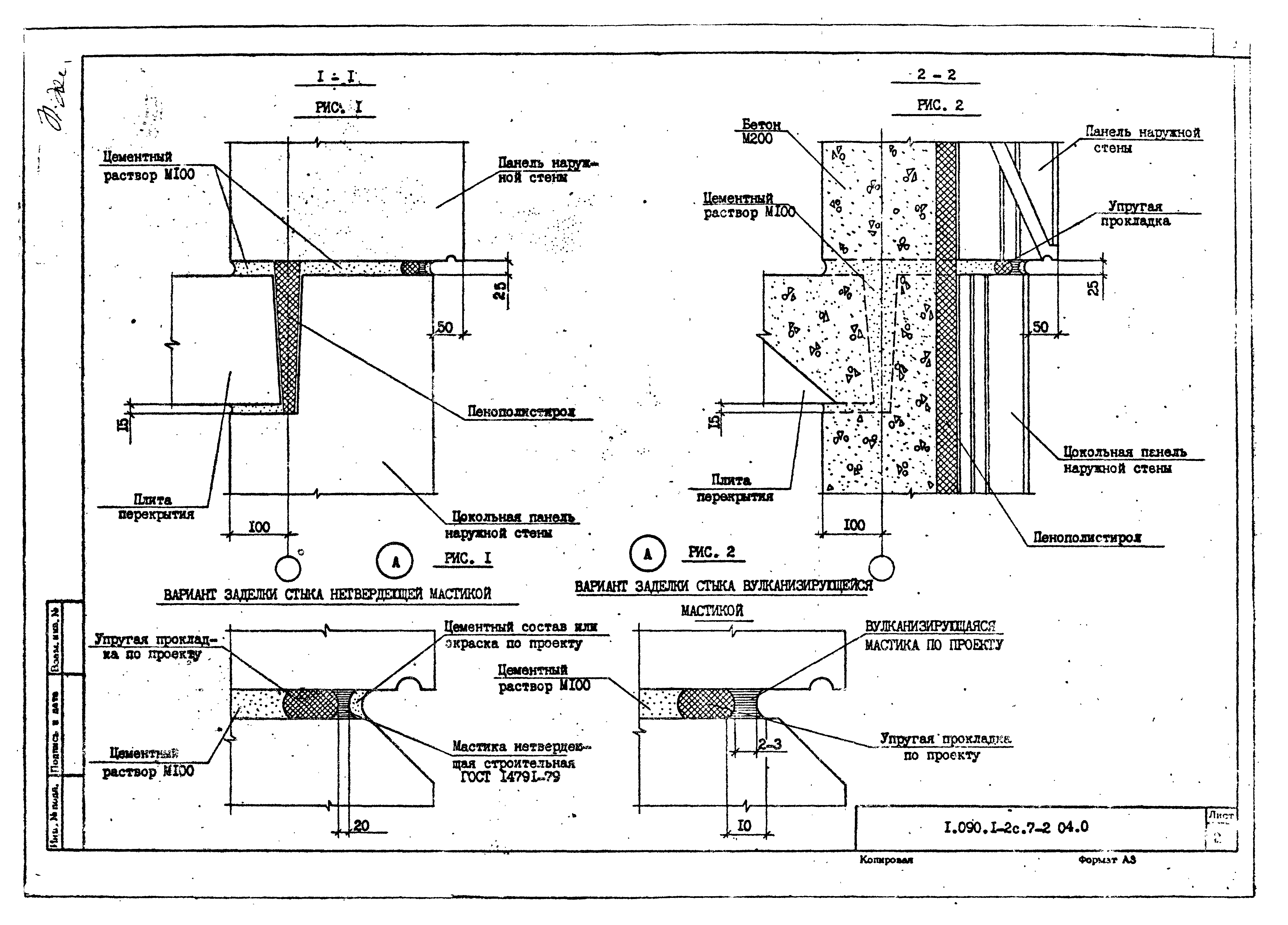 Серия 1.090.1-2с