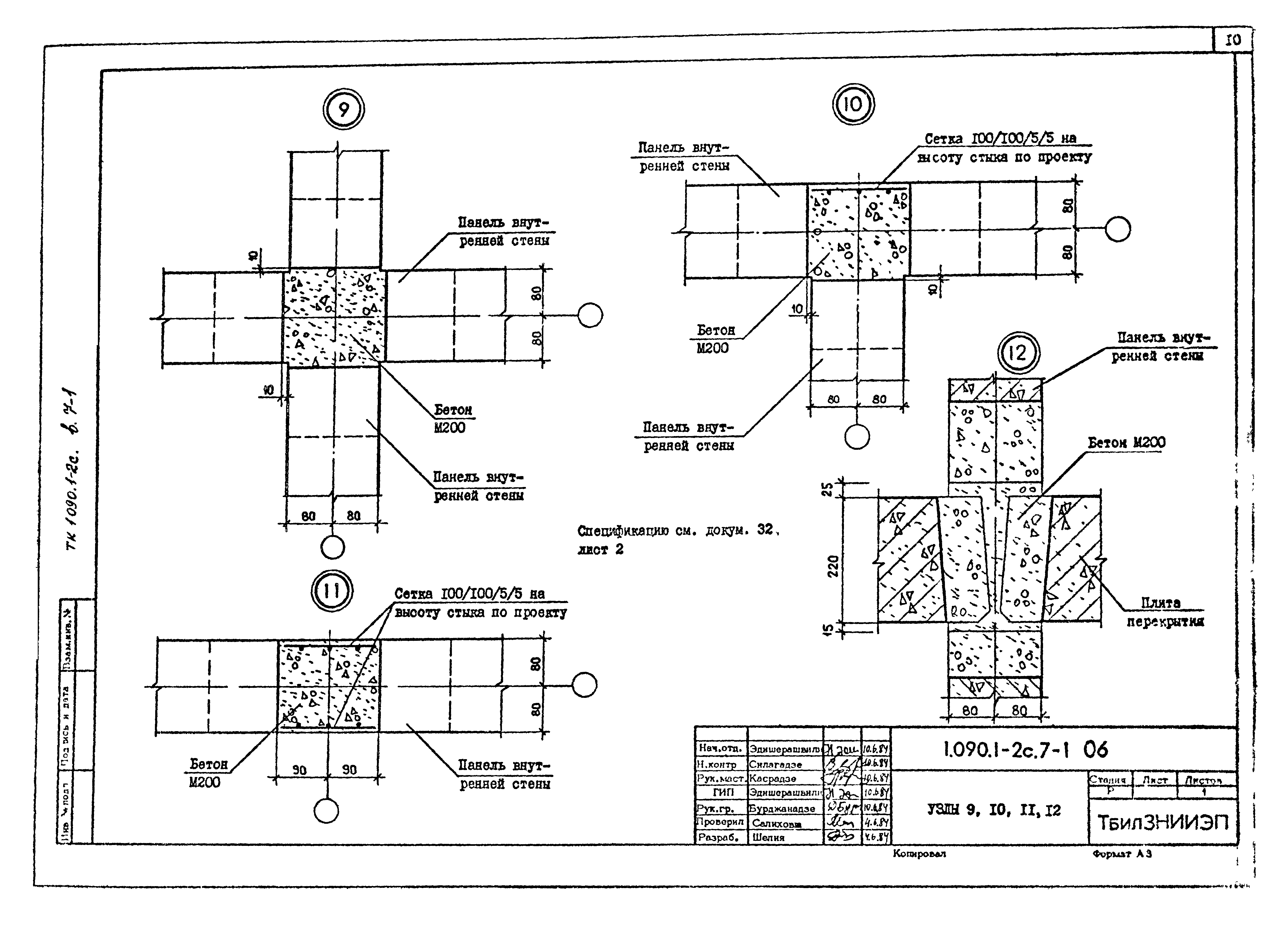 Серия 1.090.1-2с