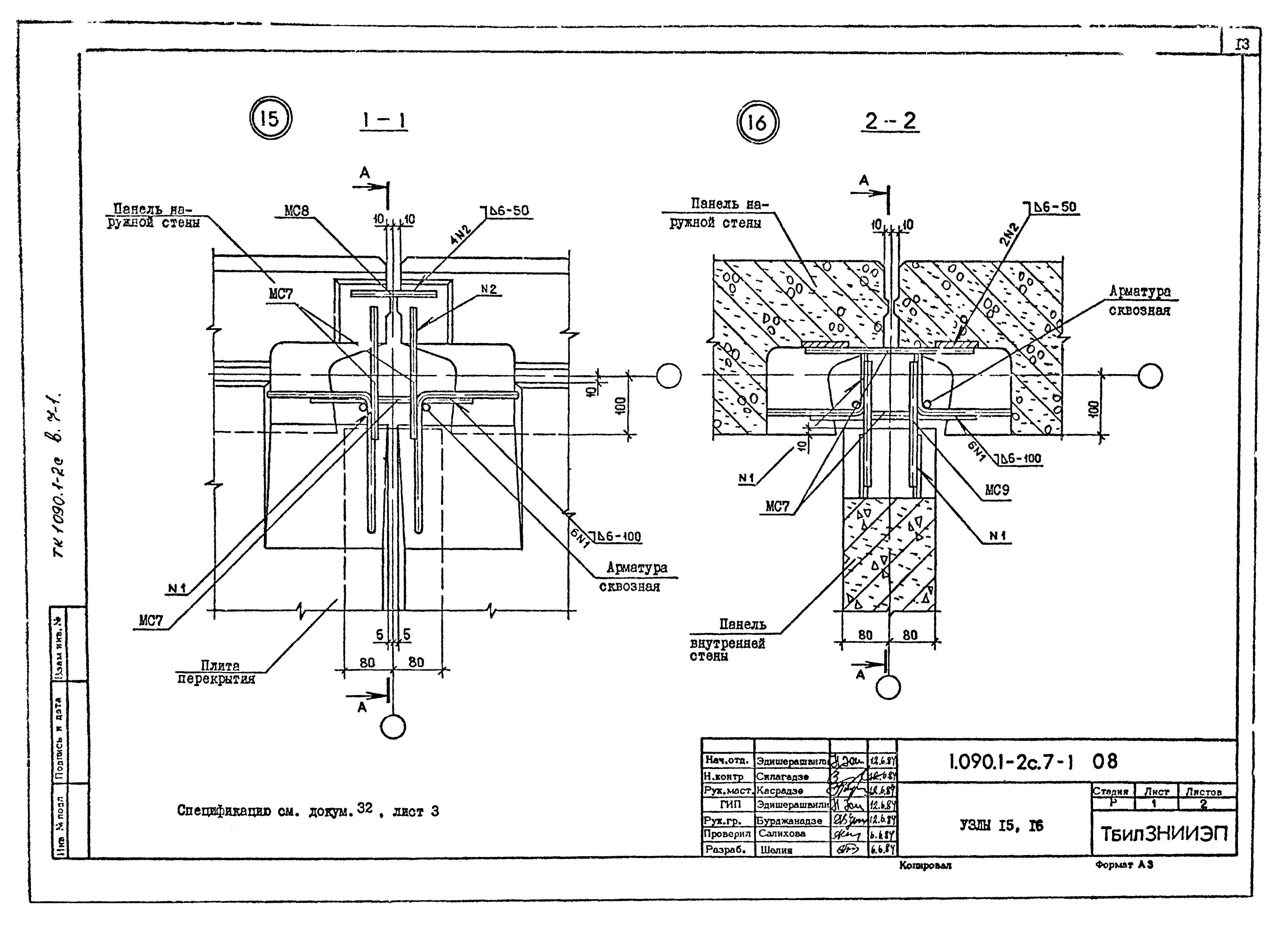 Серия 1.090.1-2с