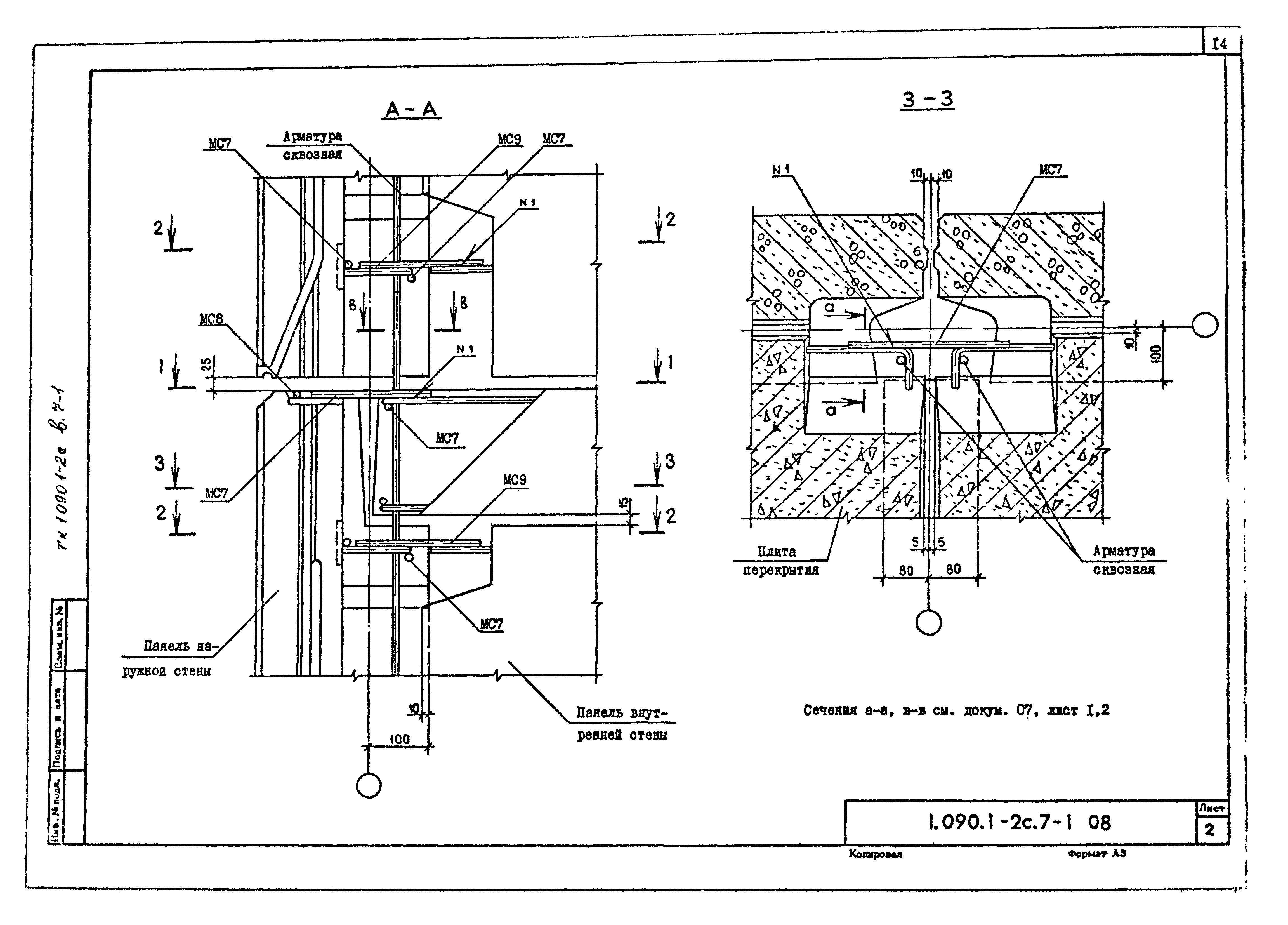 Серия 1.090.1-2с