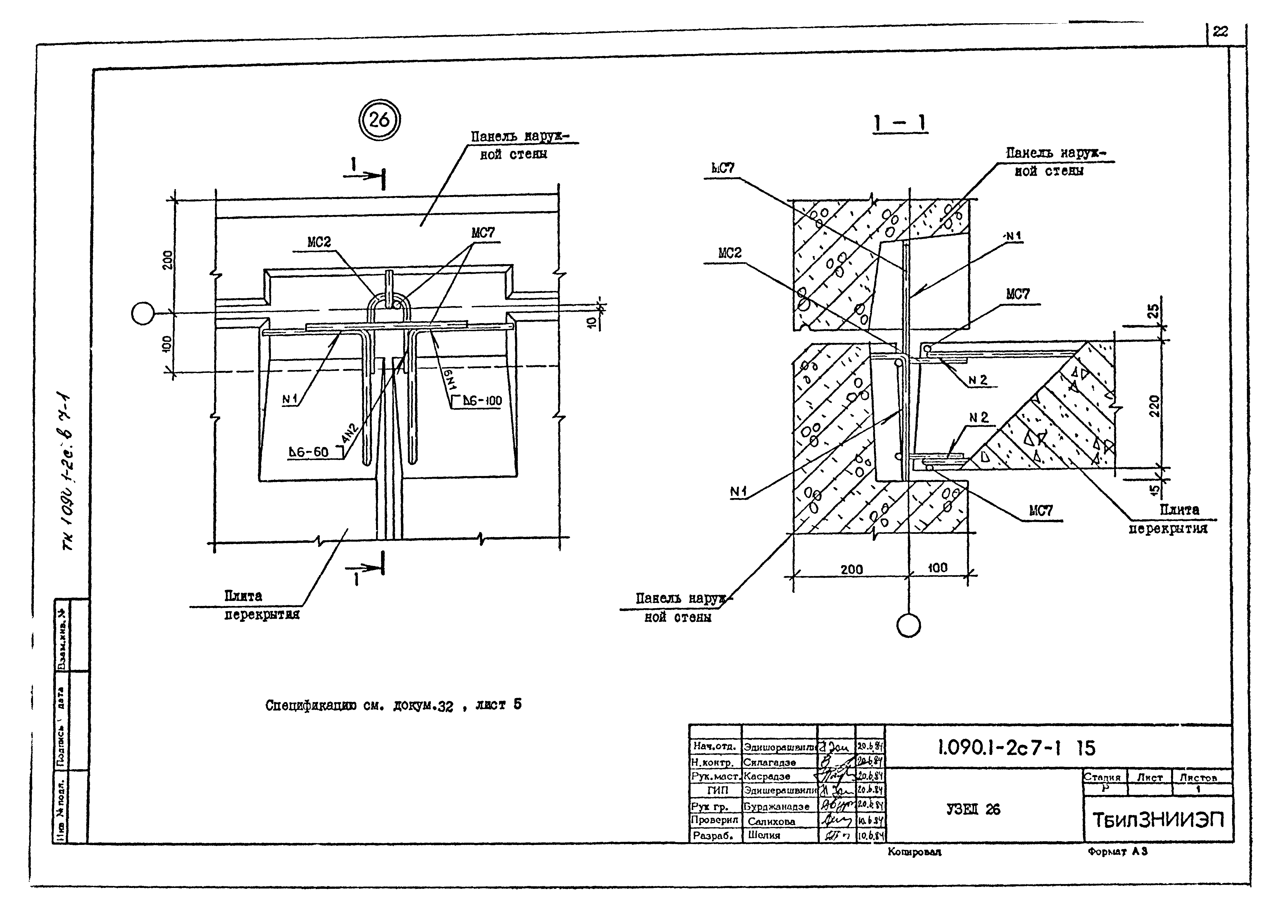 Серия 1.090.1-2с