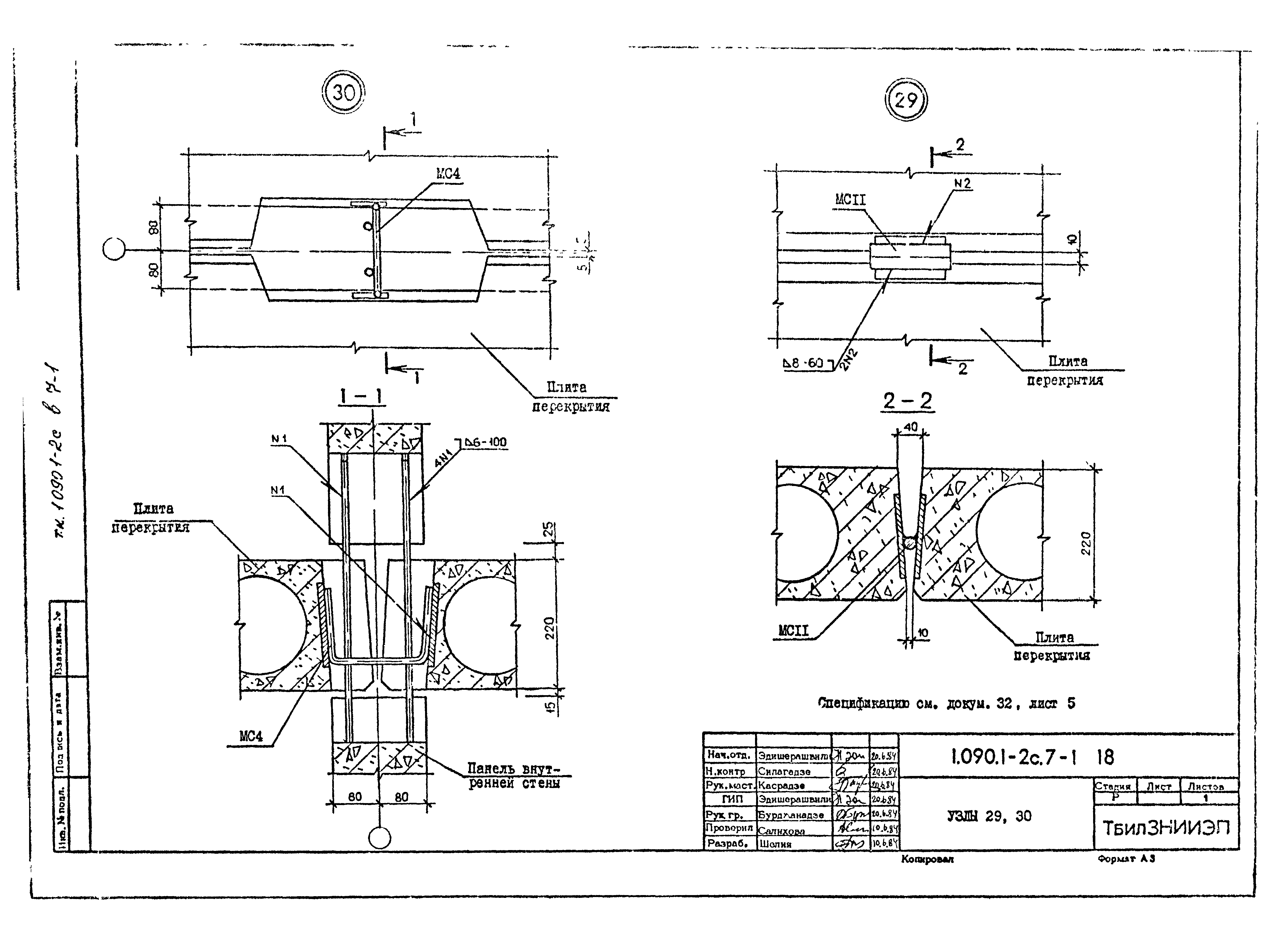 Серия 1.090.1-2с