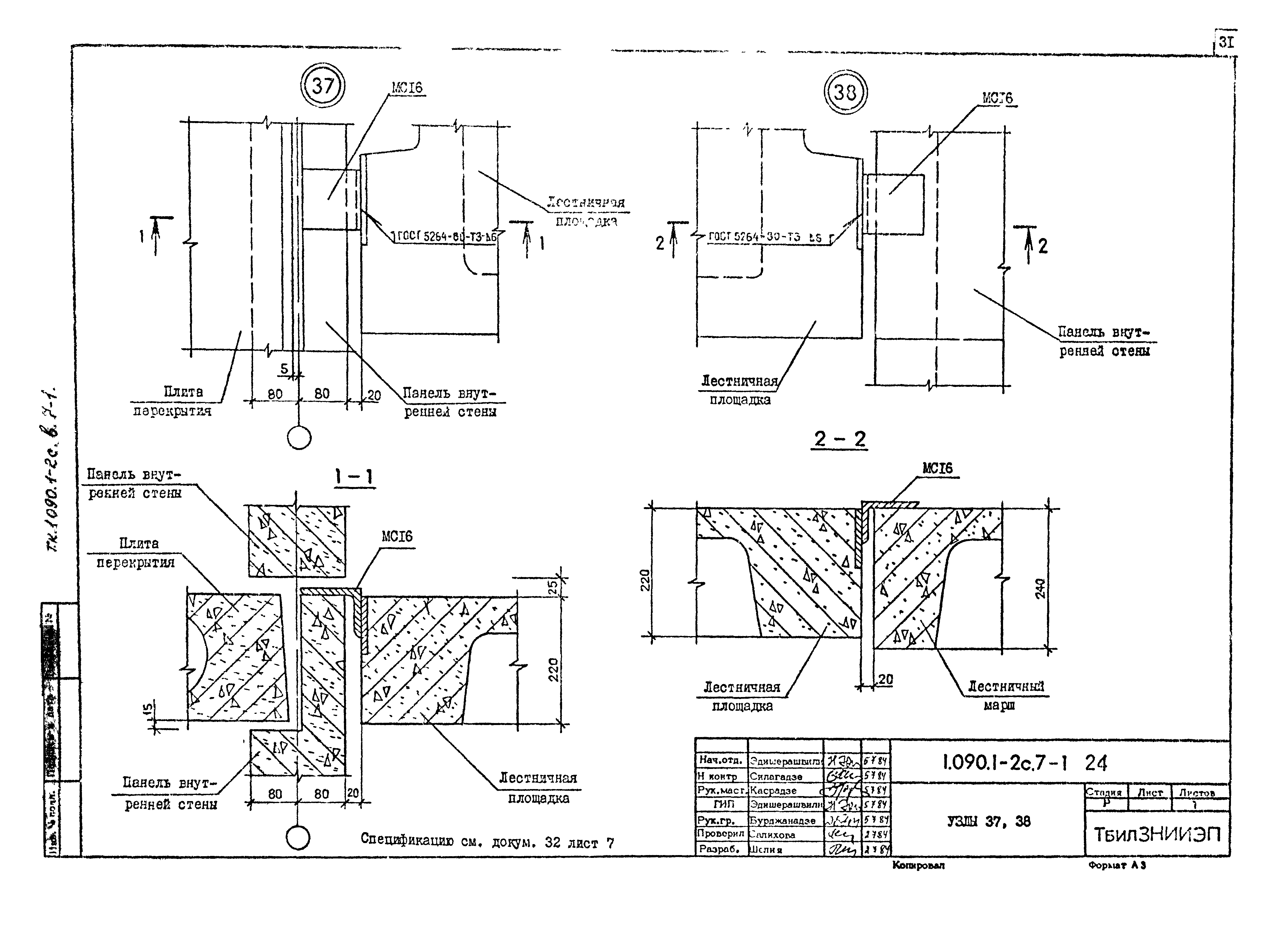 Серия 1.090.1-2с