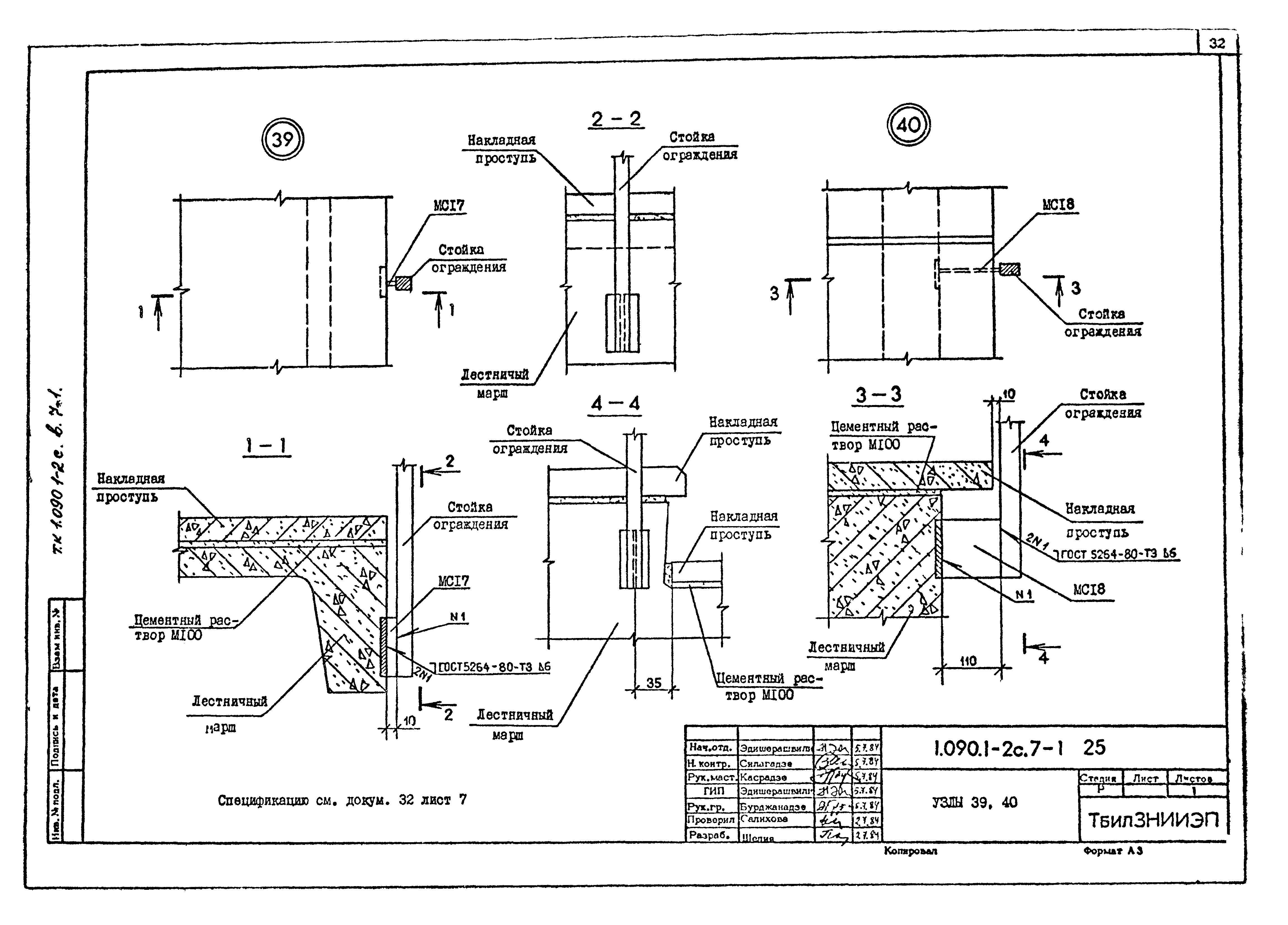 Серия 1.090.1-2с