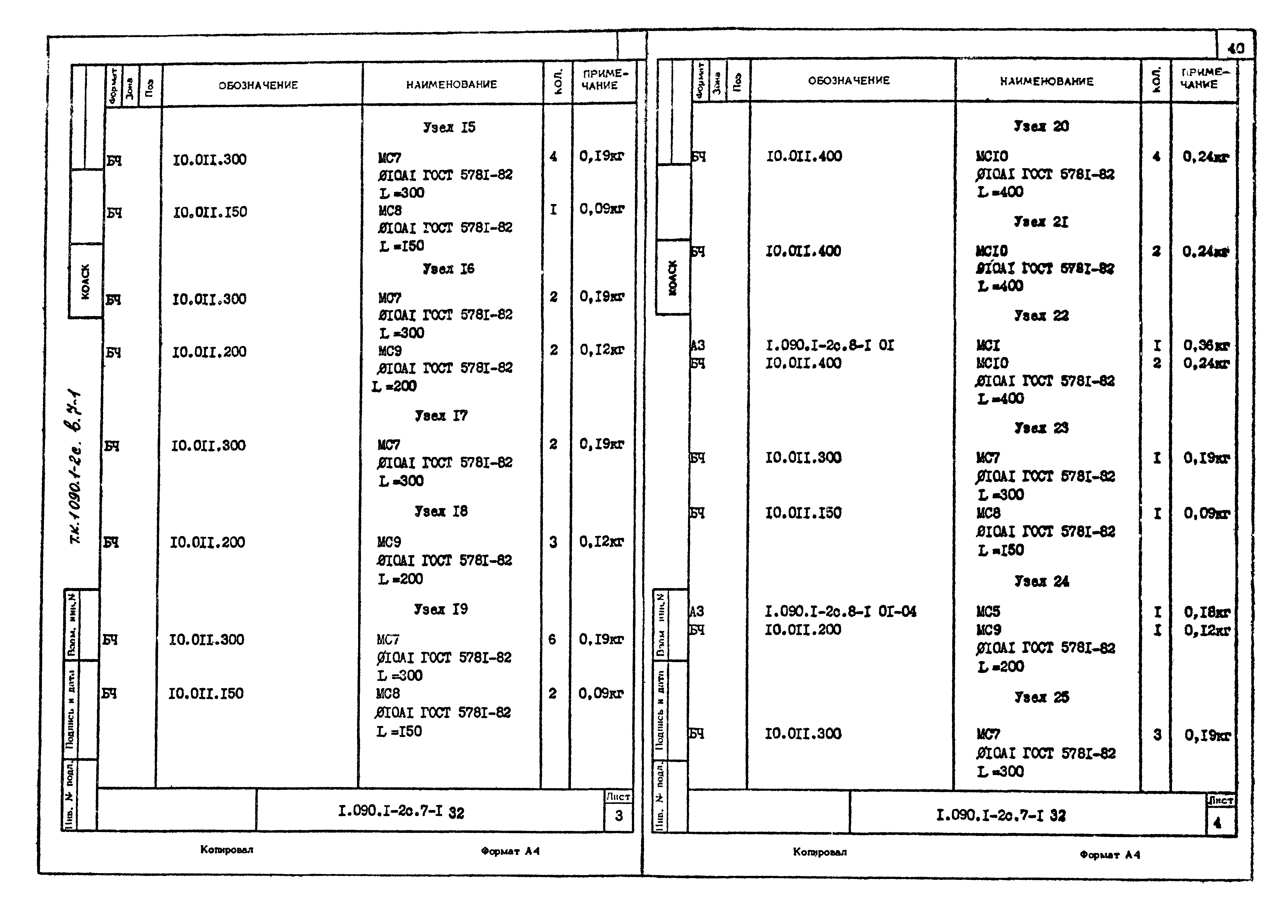 Серия 1.090.1-2с