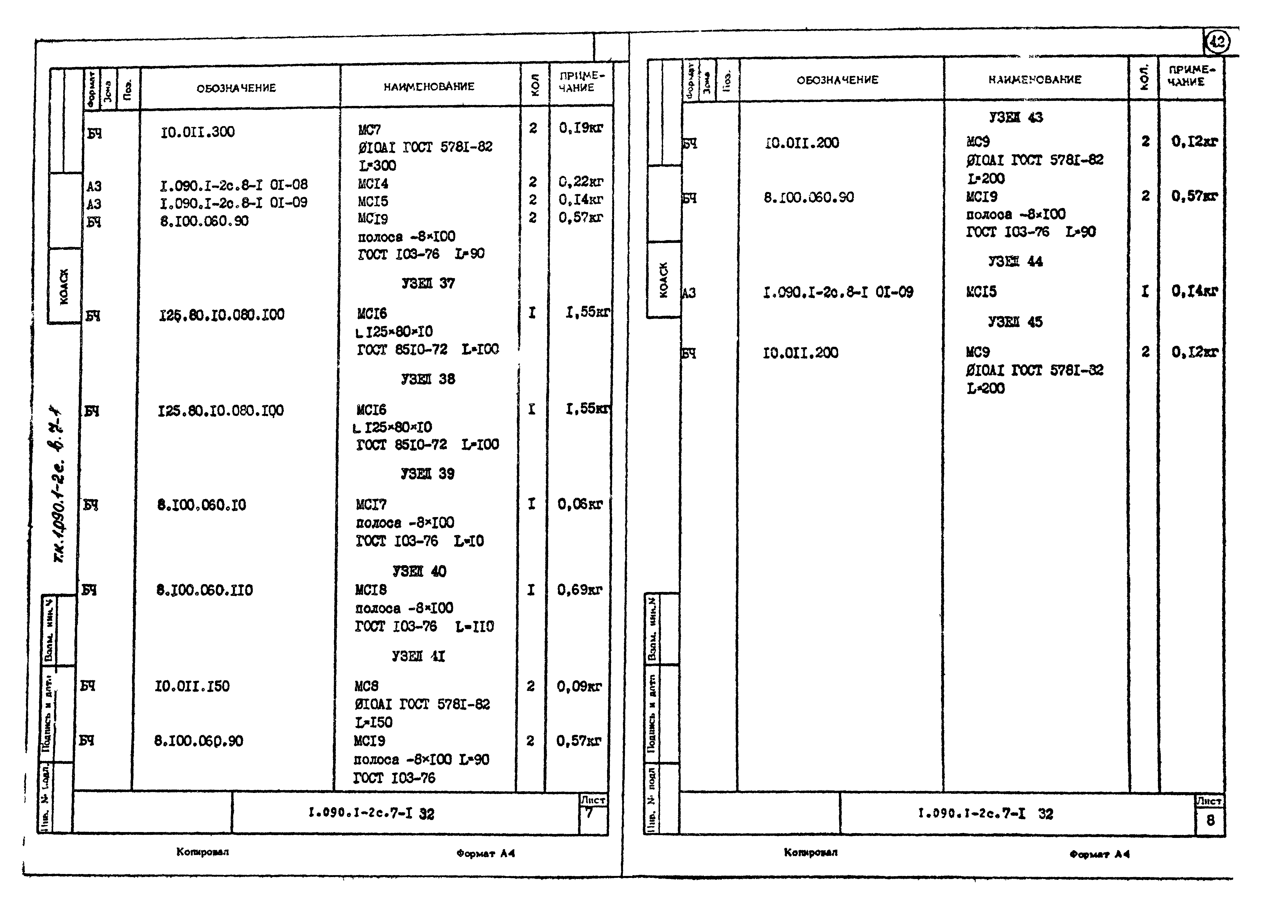 Серия 1.090.1-2с