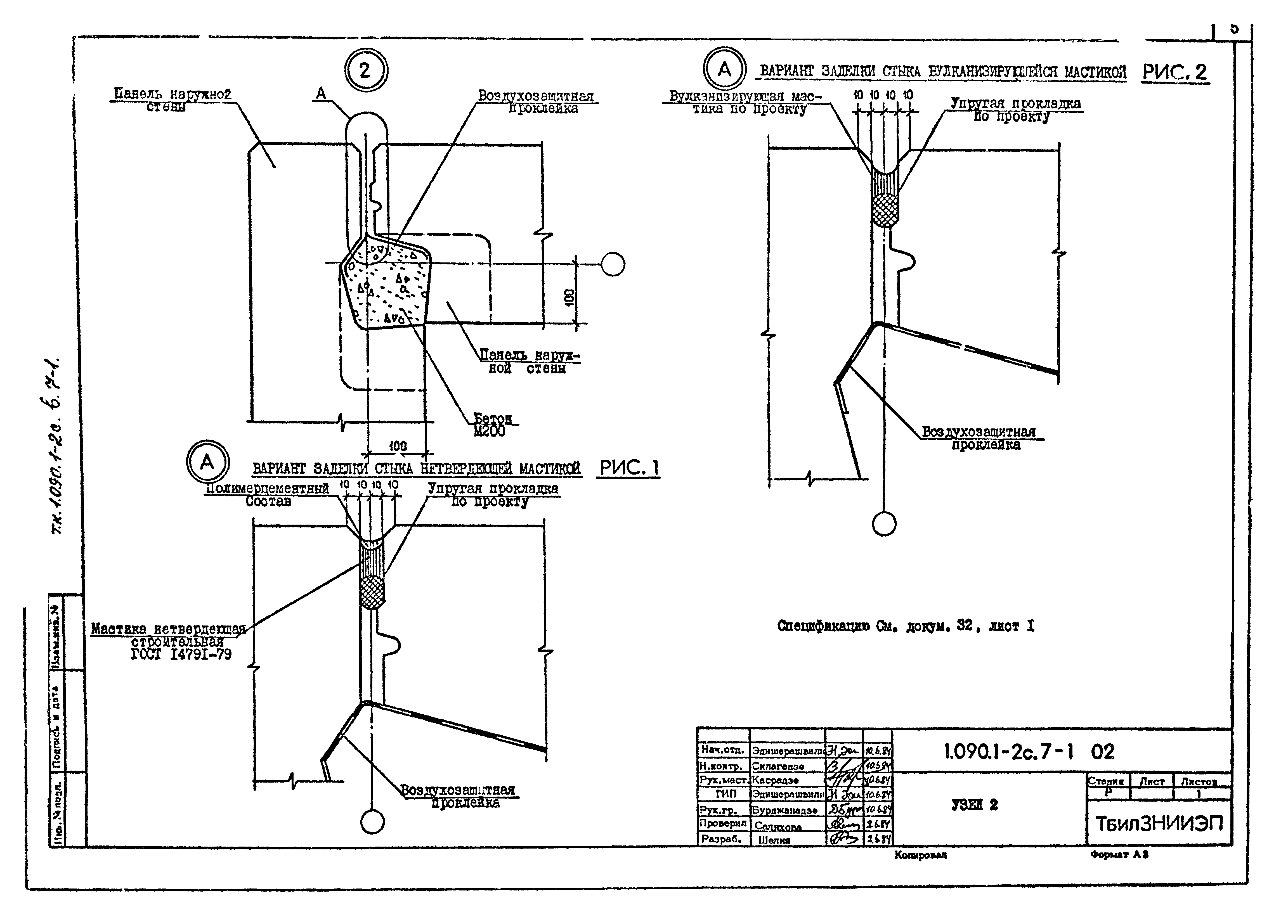 Серия 1.090.1-2с