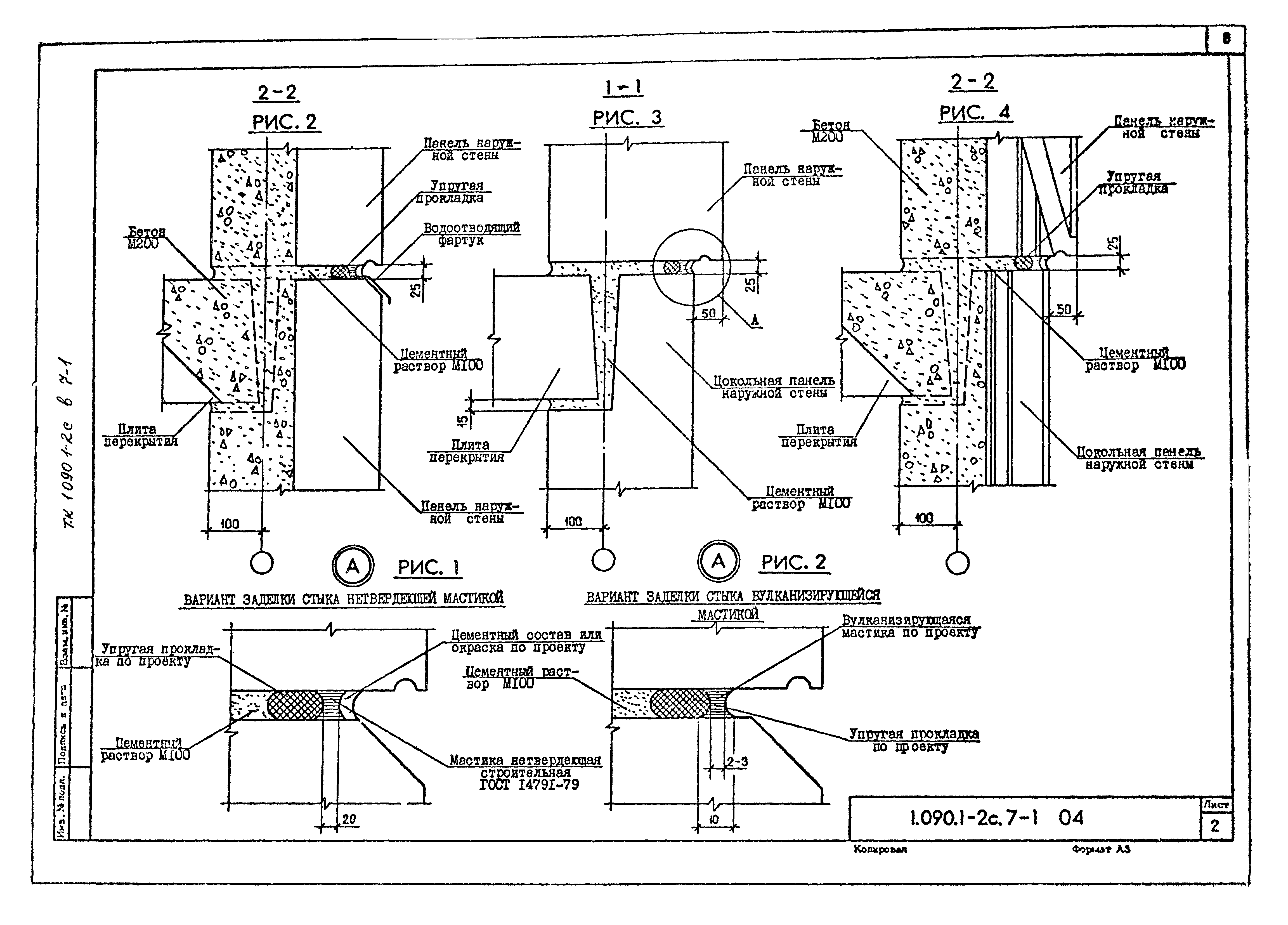 Серия 1.090.1-2с