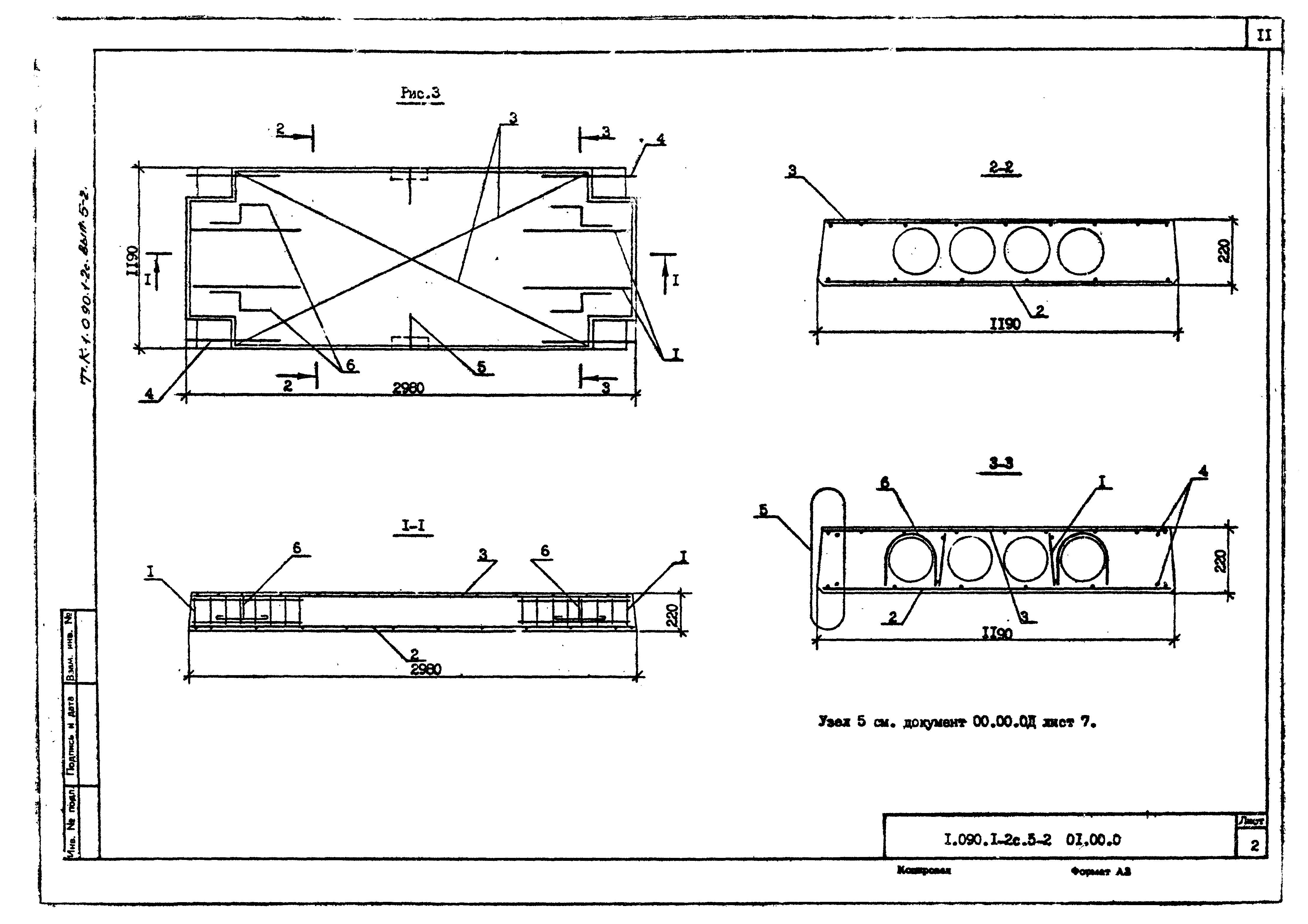 Серия 1.090.1-2с