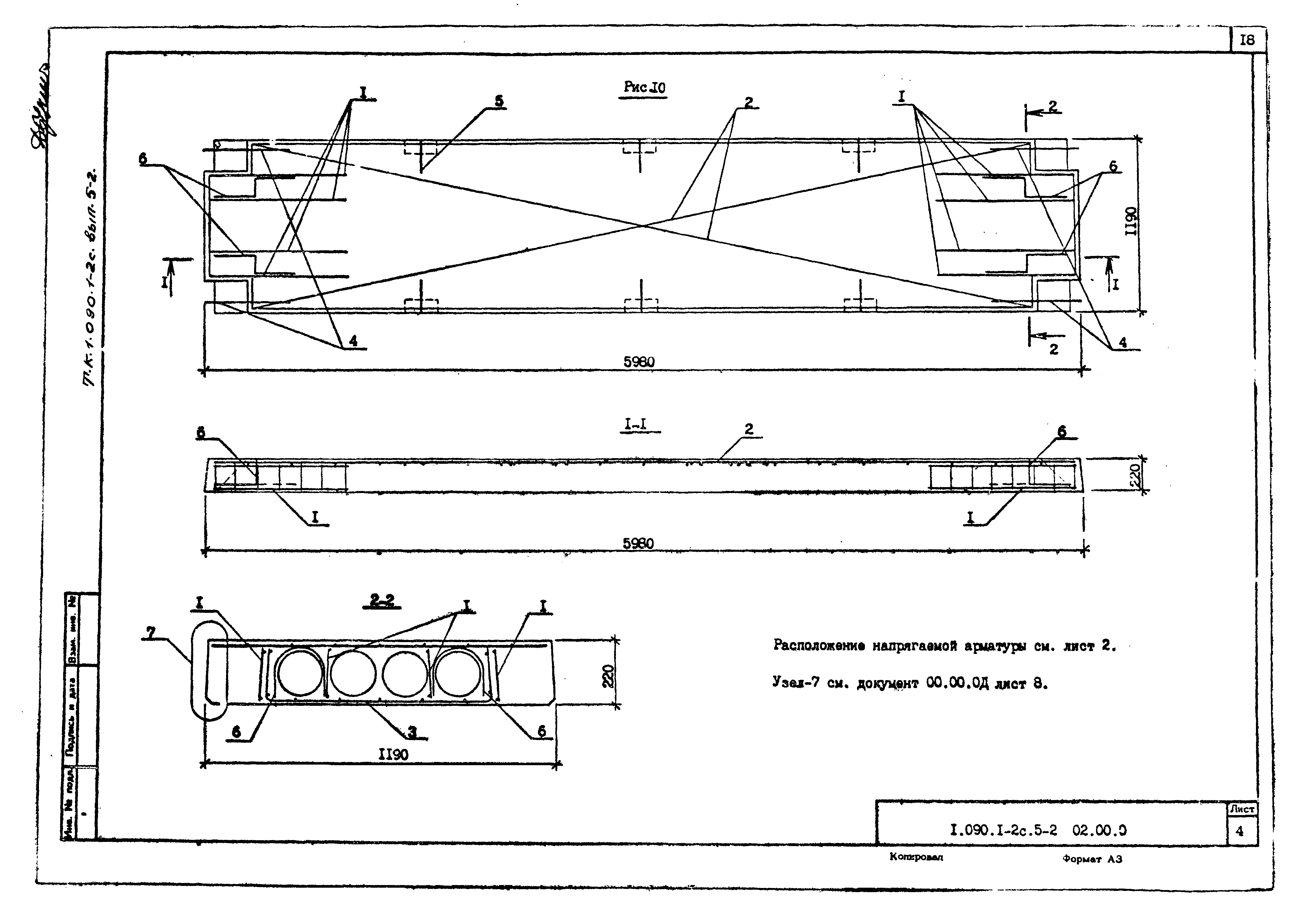 Серия 1.090.1-2с