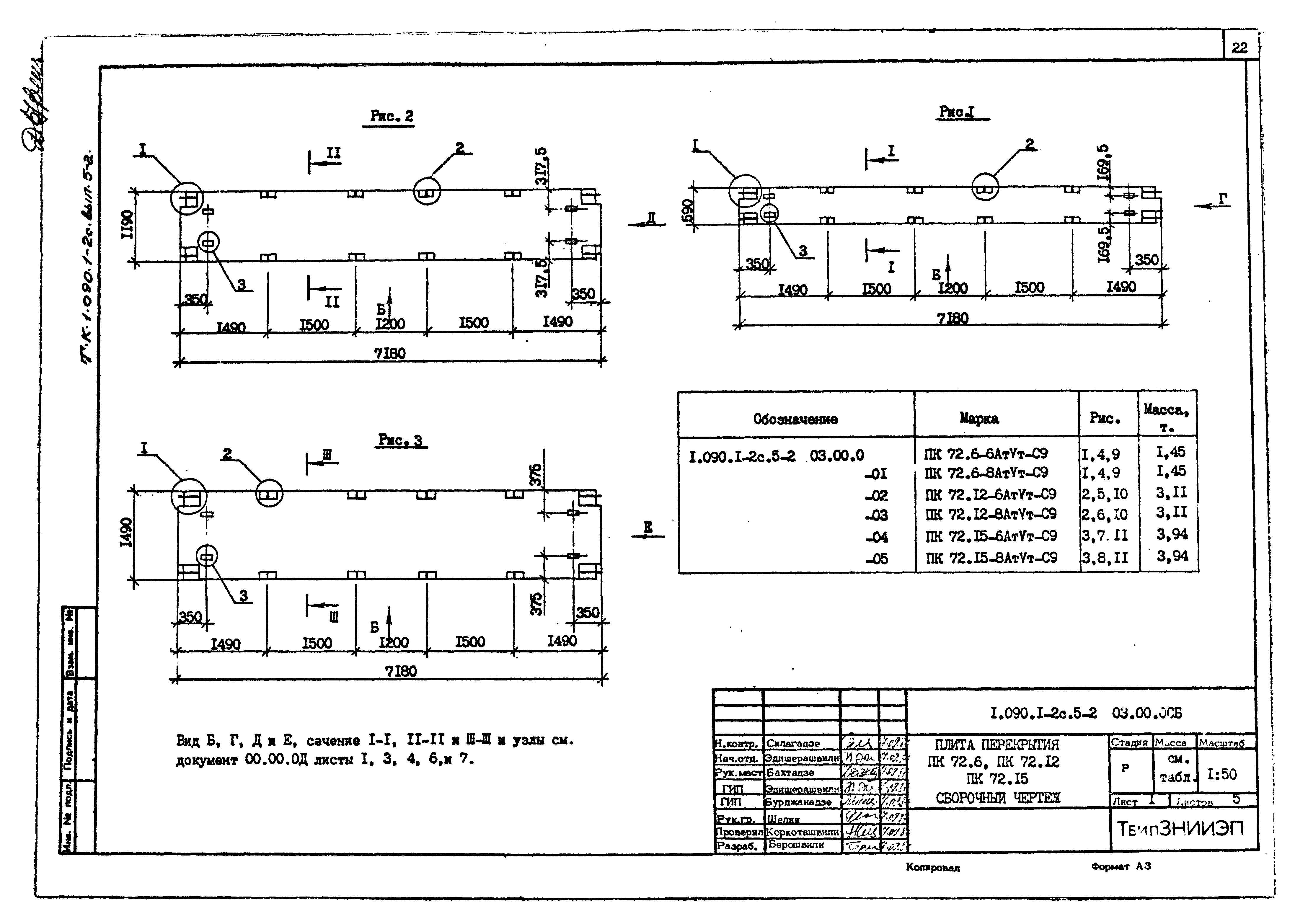 Серия 1.090.1-2с