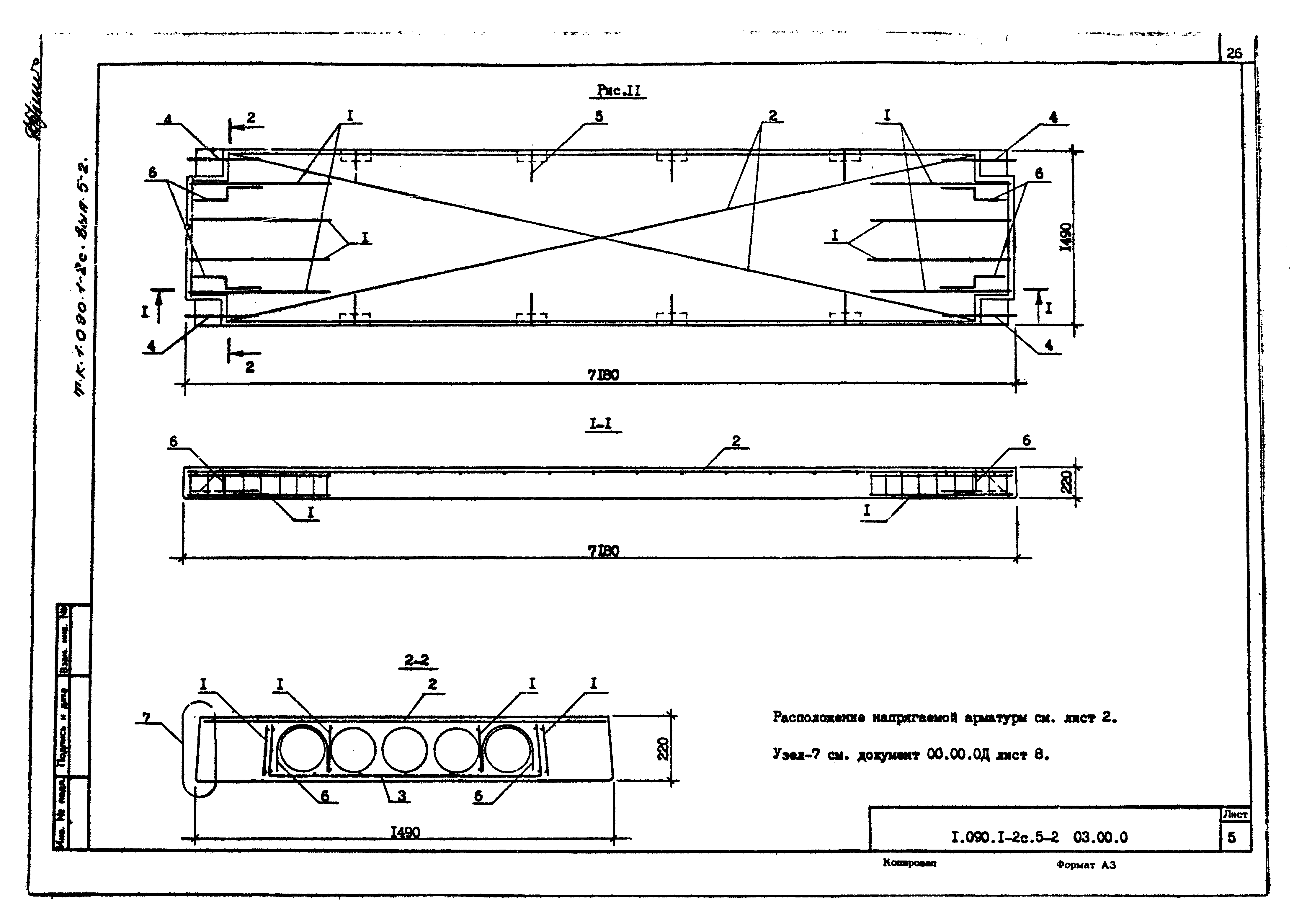 Серия 1.090.1-2с