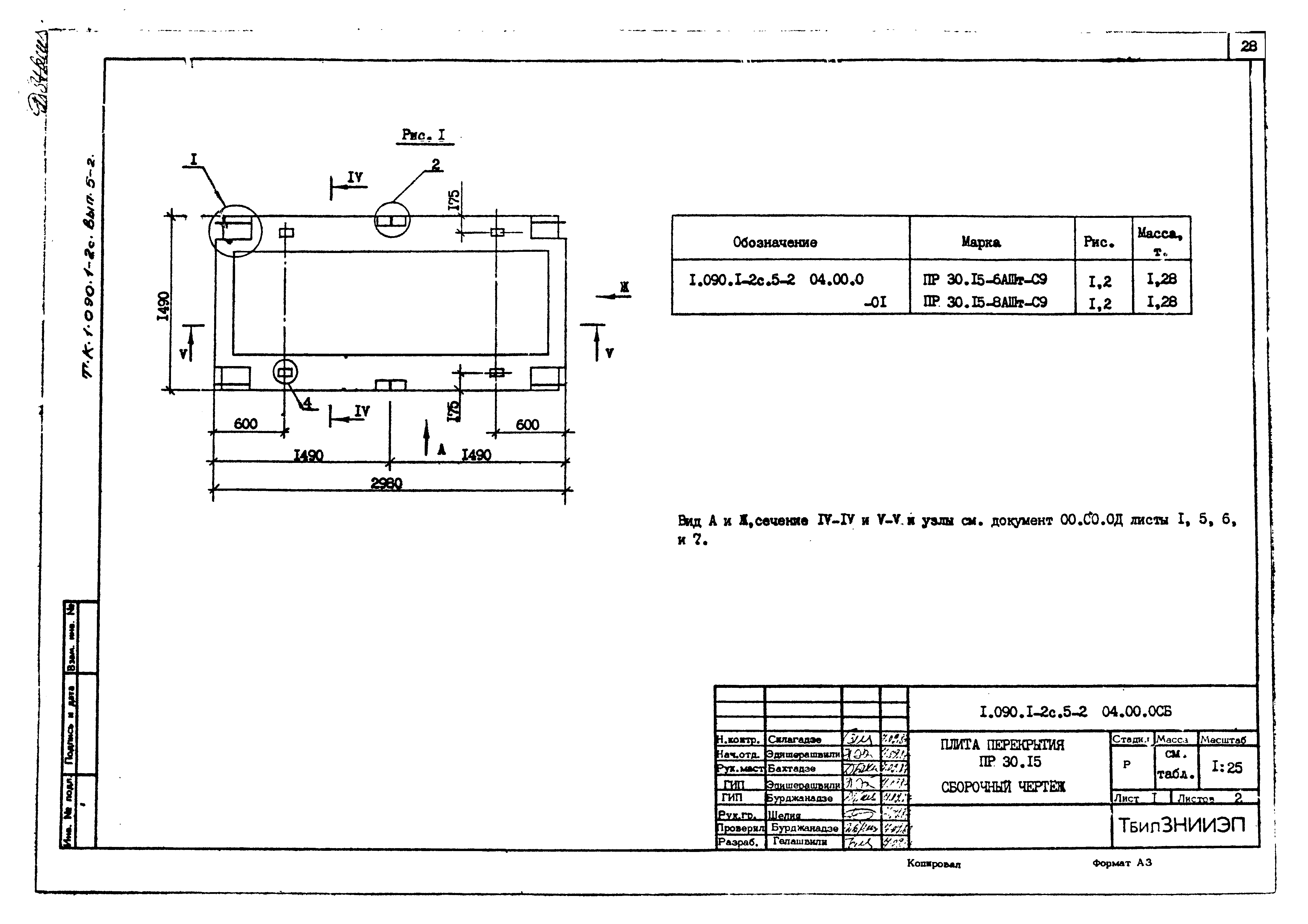 Серия 1.090.1-2с