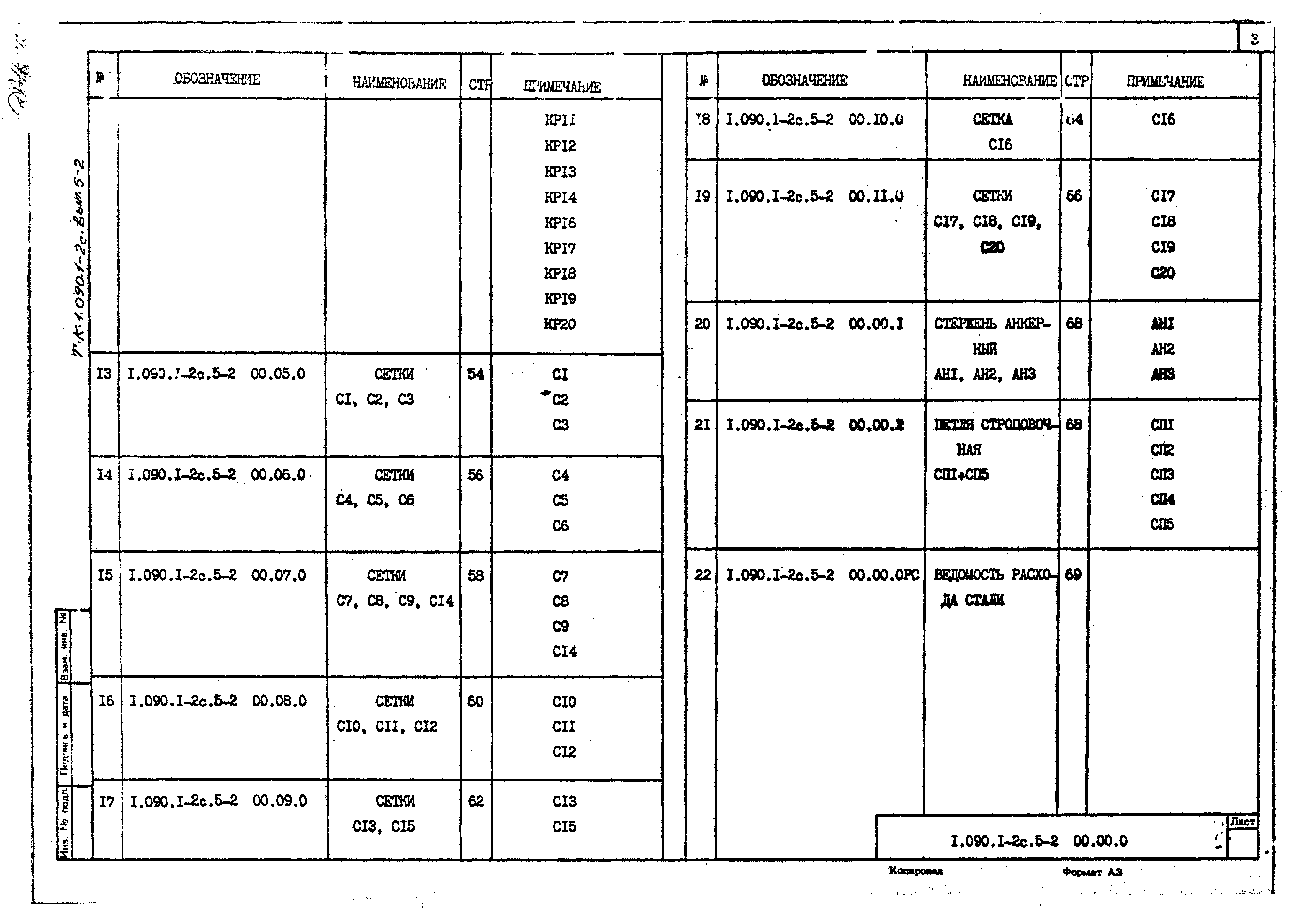 Серия 1.090.1-2с