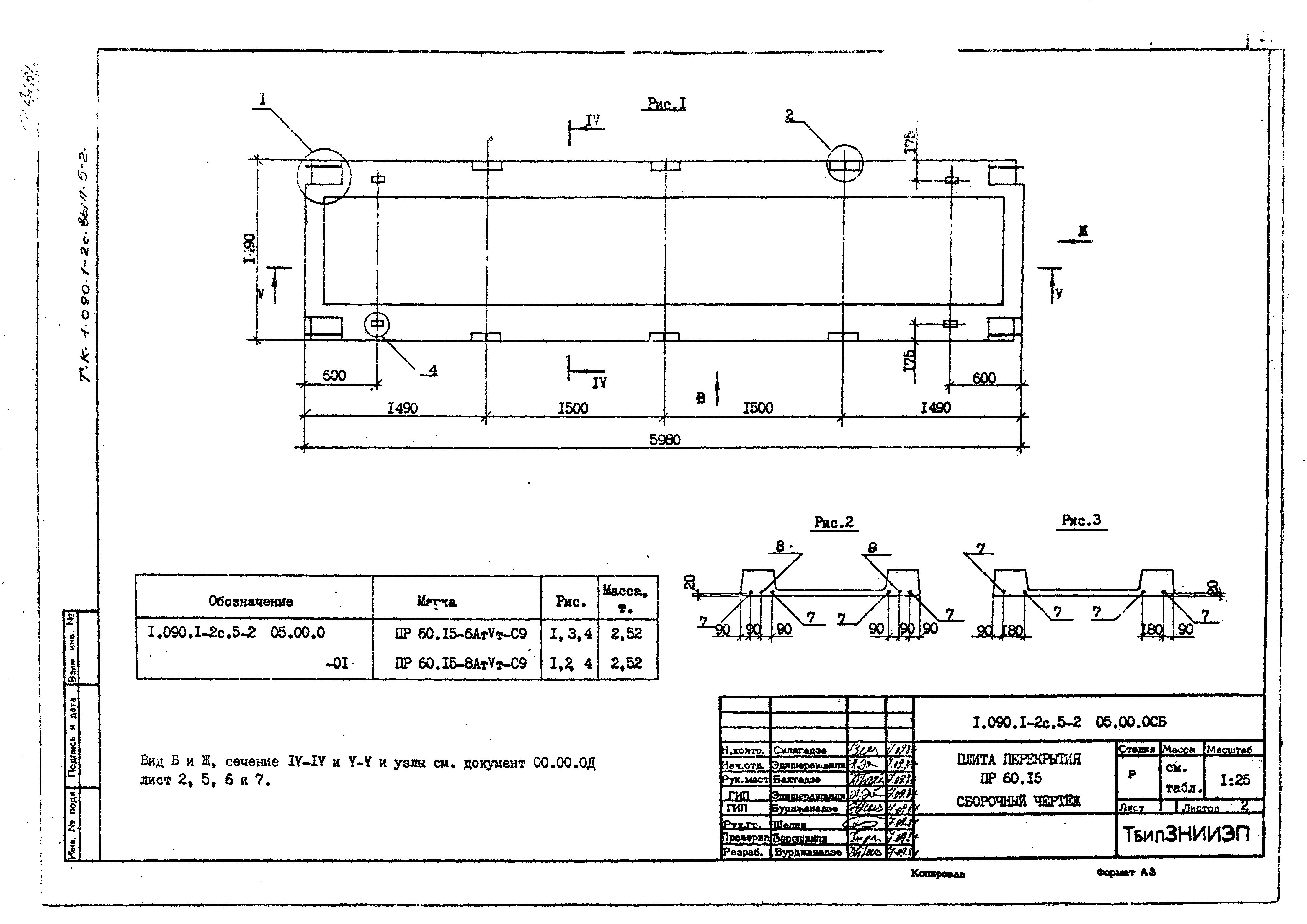 Серия 1.090.1-2с