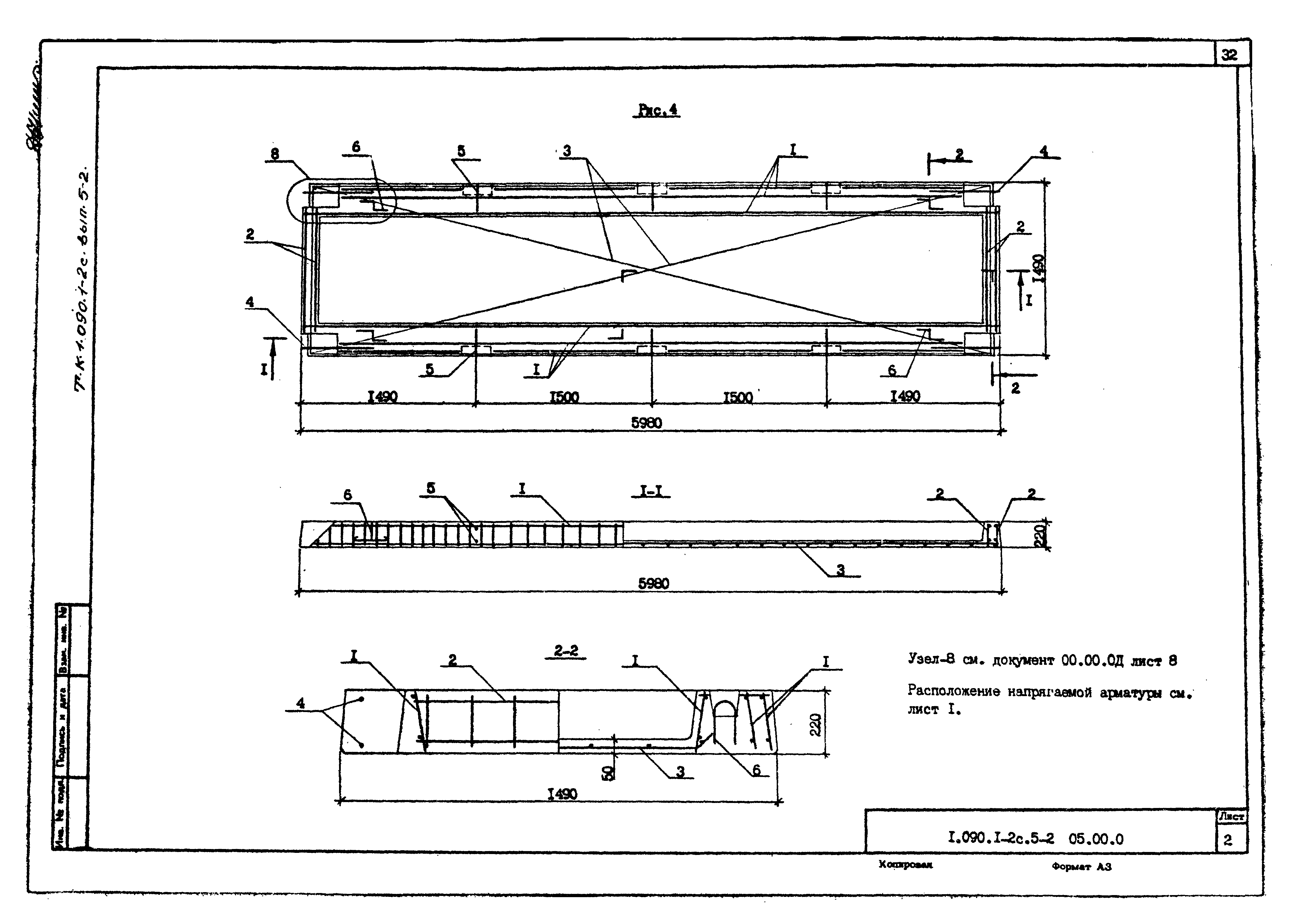 Серия 1.090.1-2с