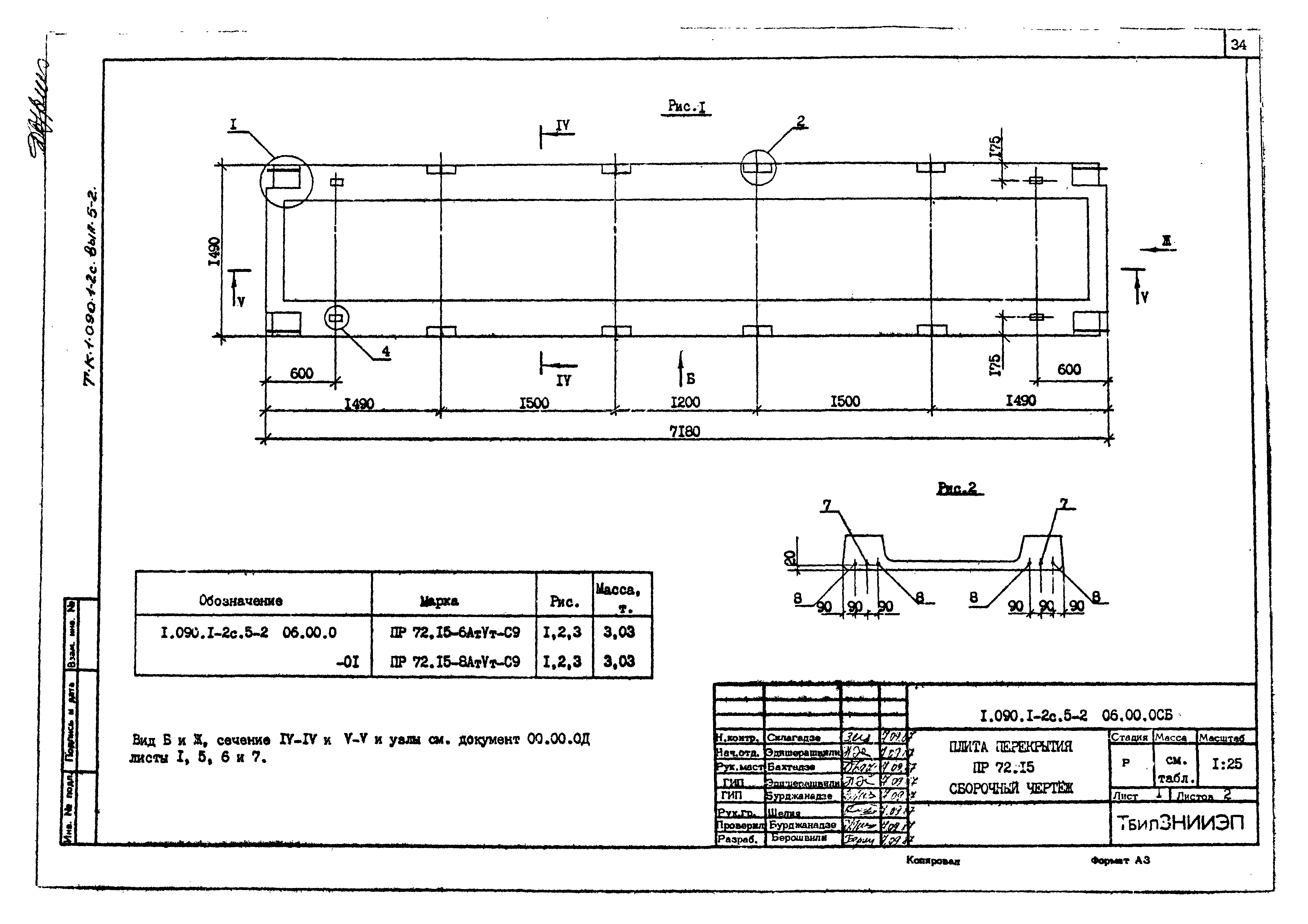 Серия 1.090.1-2с