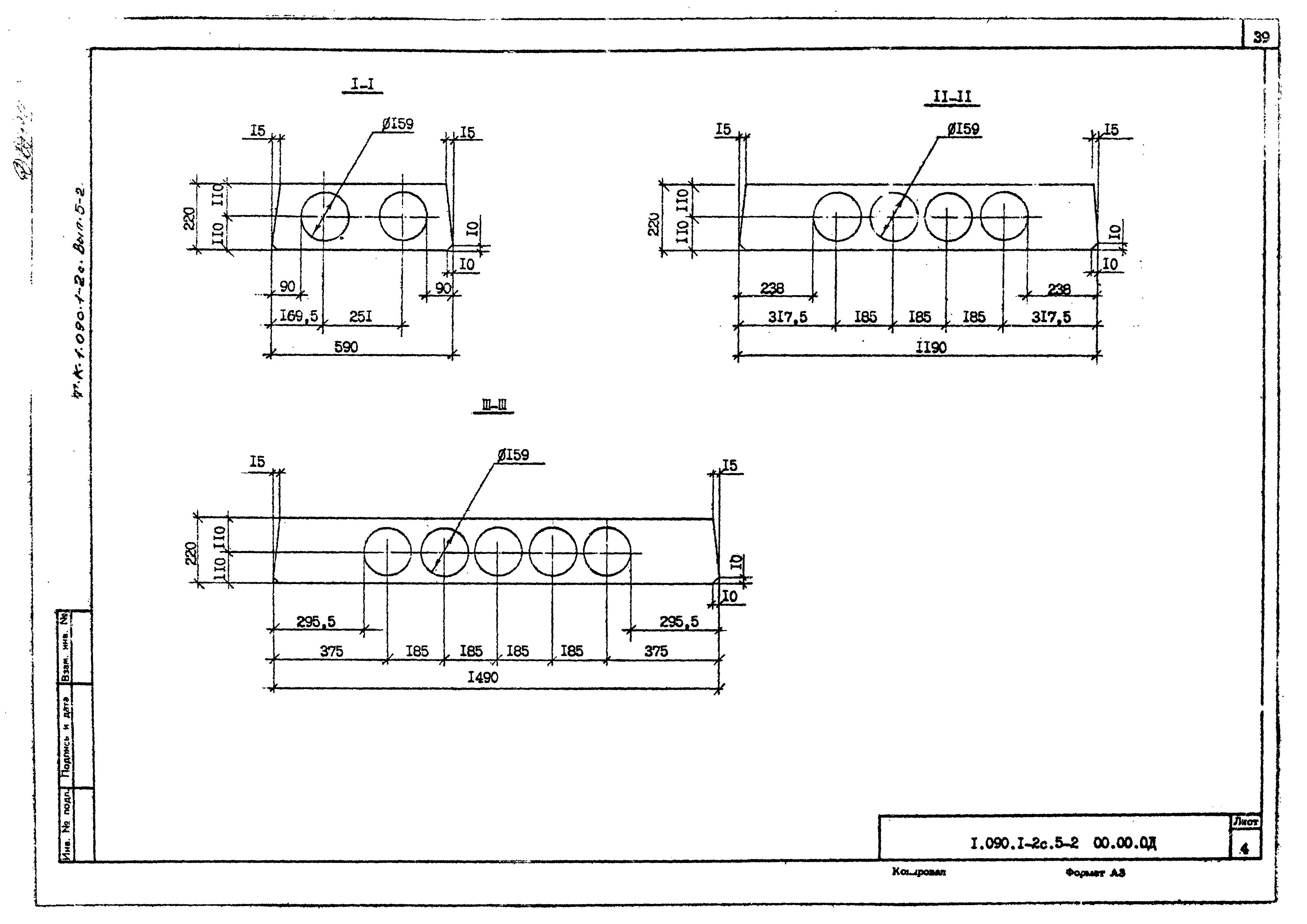 Серия 1.090.1-2с