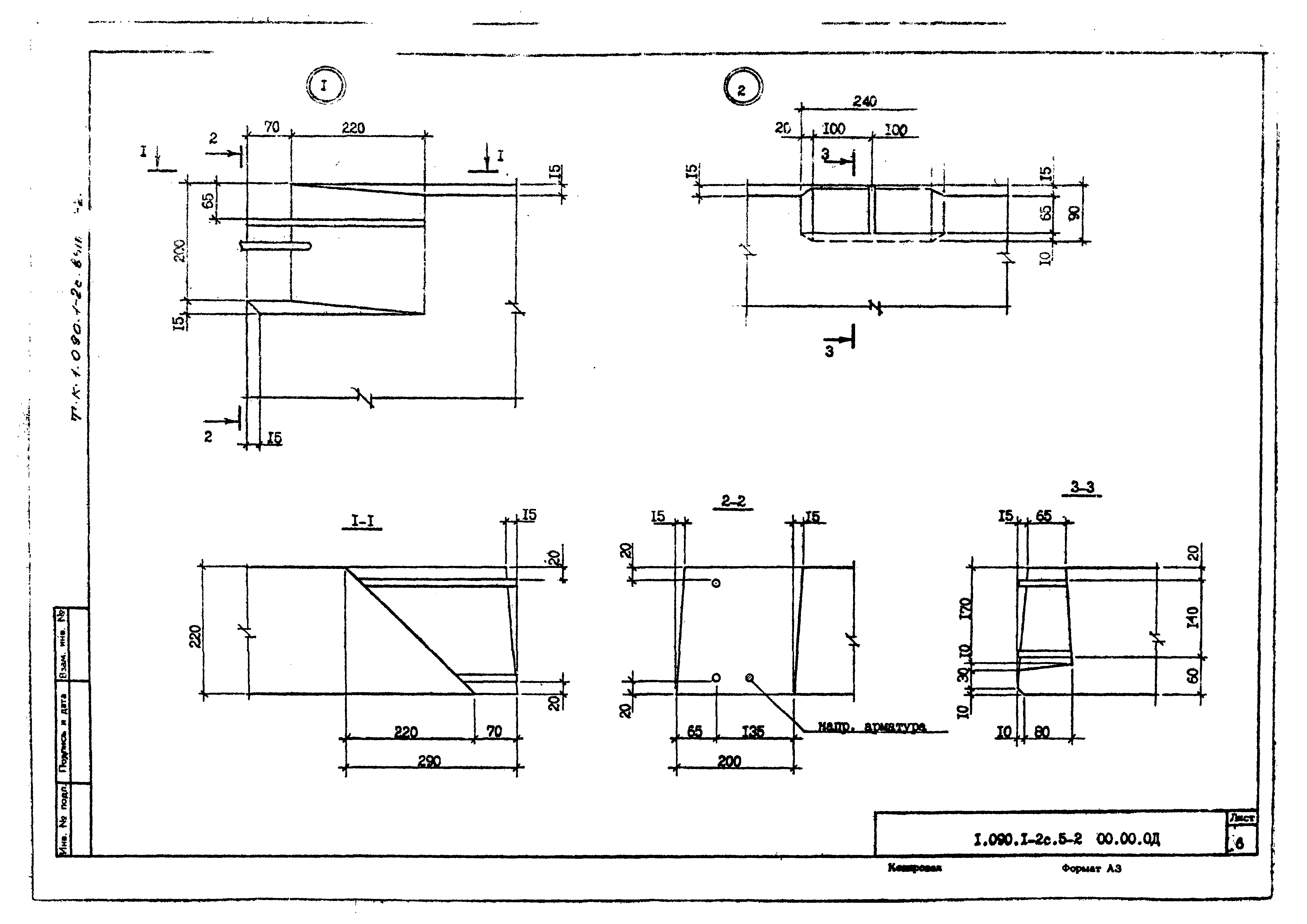 Серия 1.090.1-2с