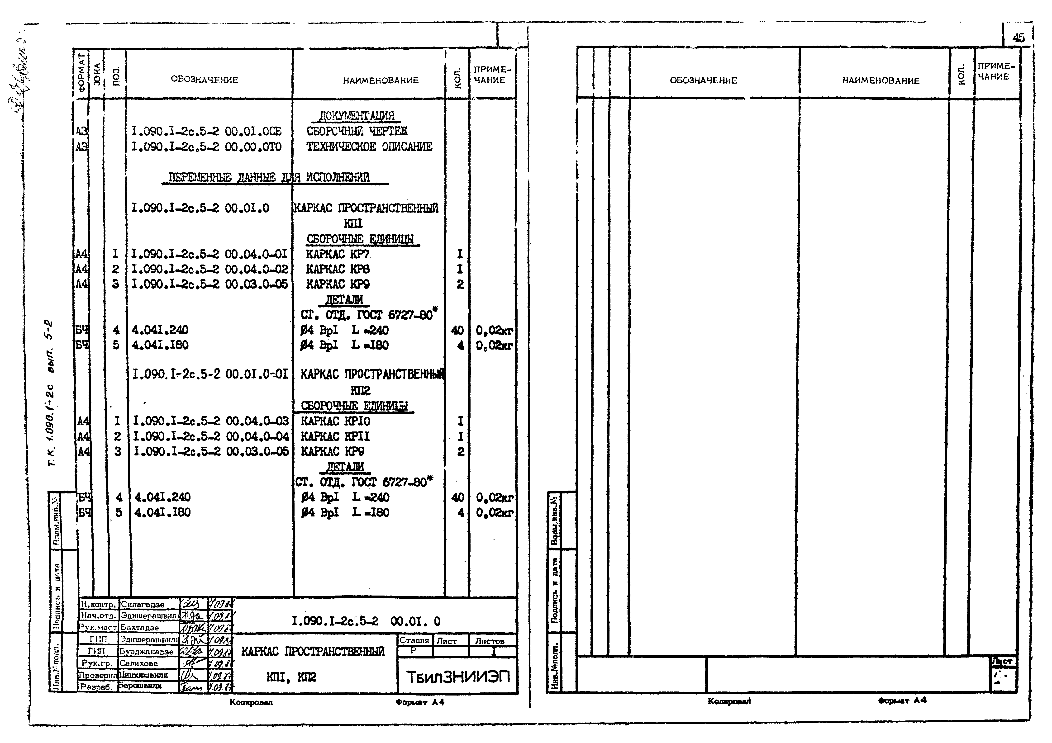 Серия 1.090.1-2с