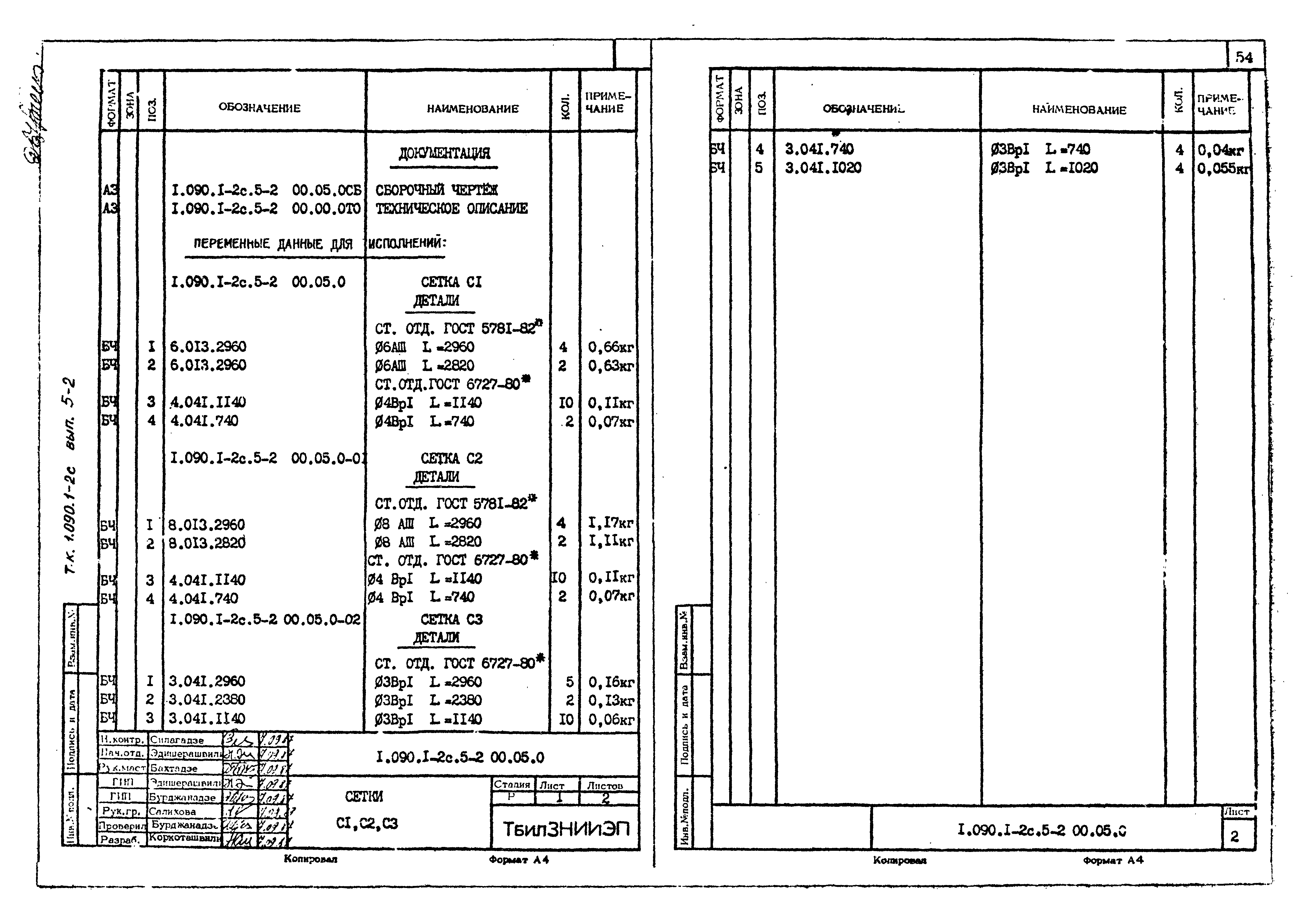 Серия 1.090.1-2с